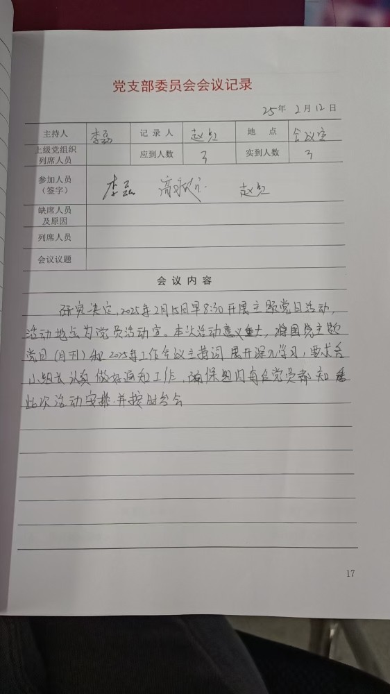 4支部支委会