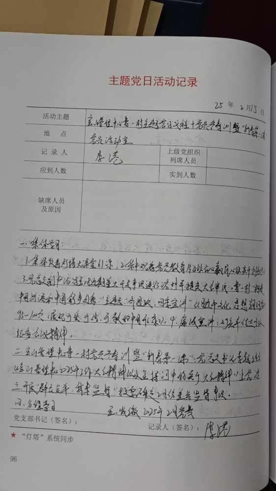 1支部党员大会