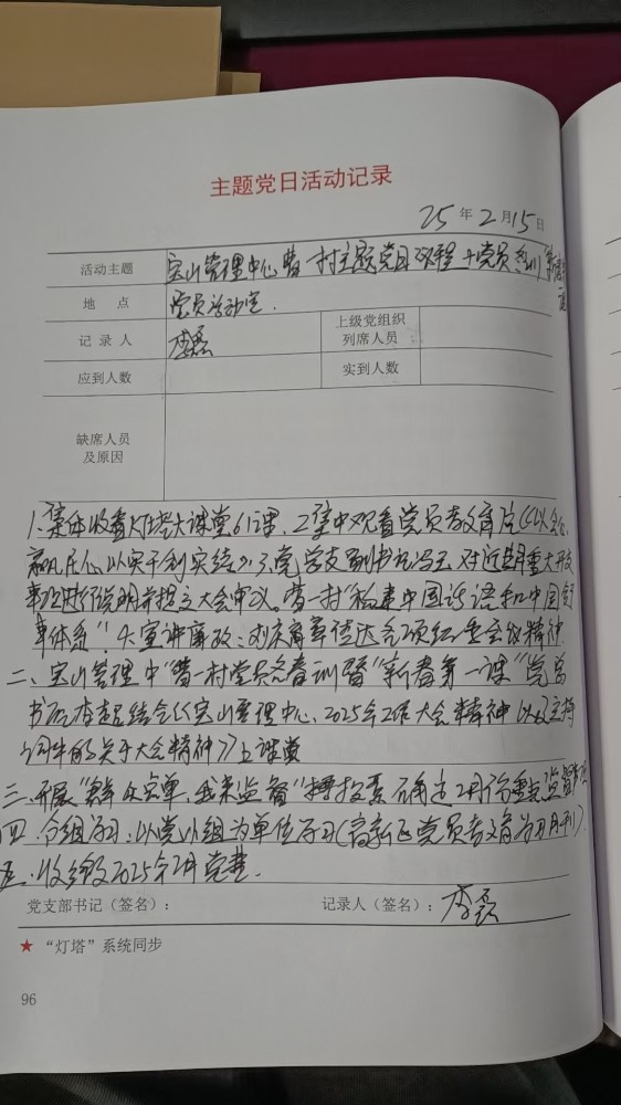2支部党员大会