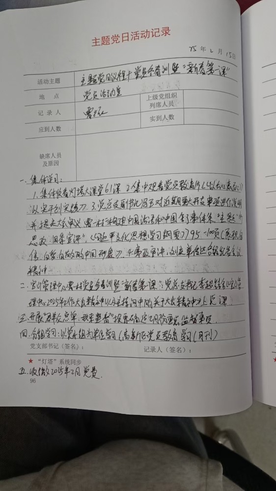 3支部党员大会