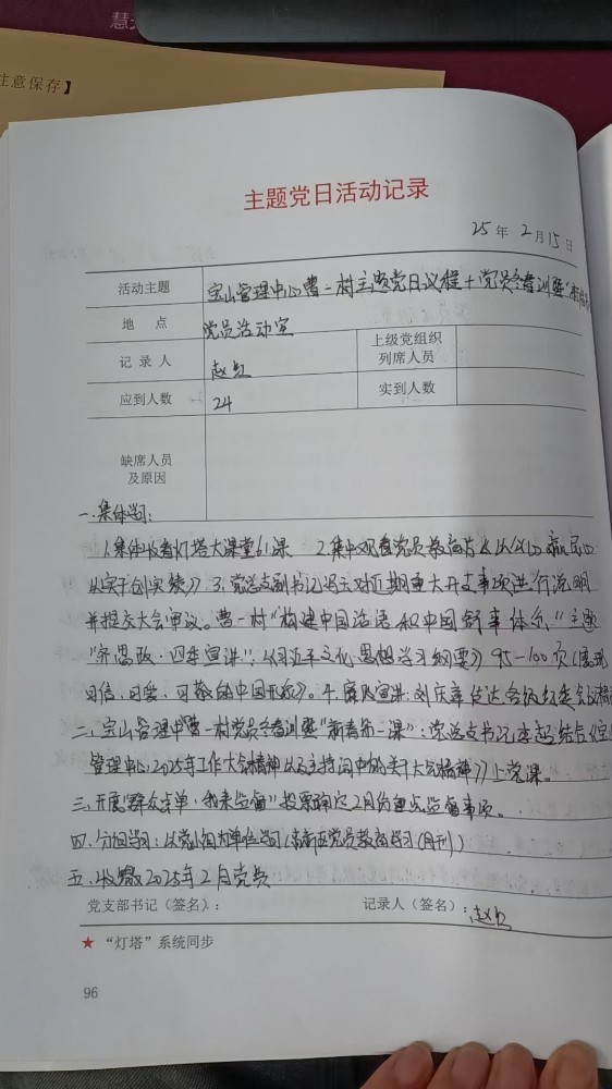 4支部党员大会