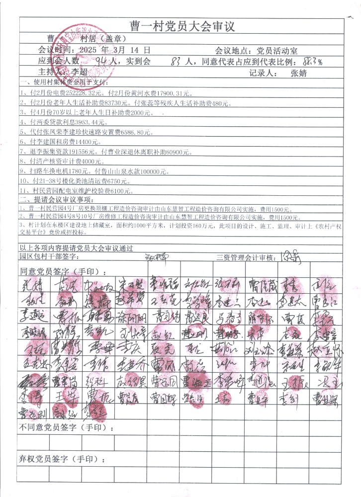 008-1党员大会