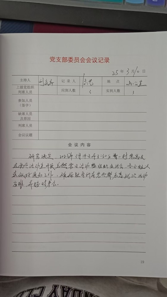 1支部支委会