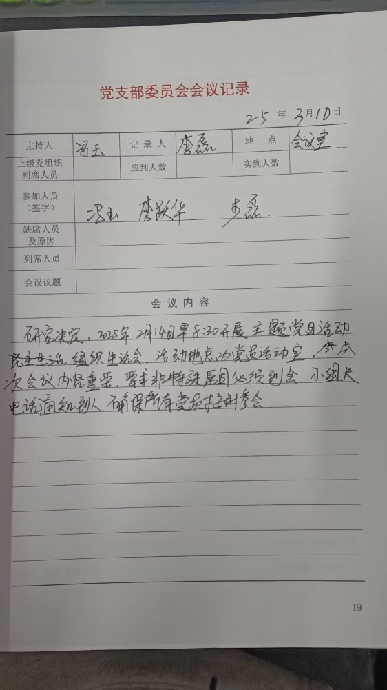 2支部支委会