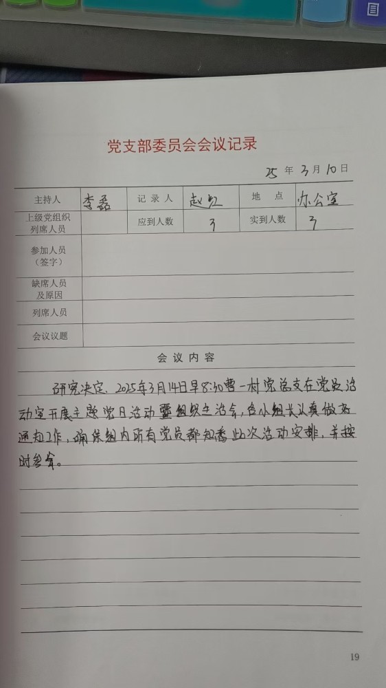 4支部支委会