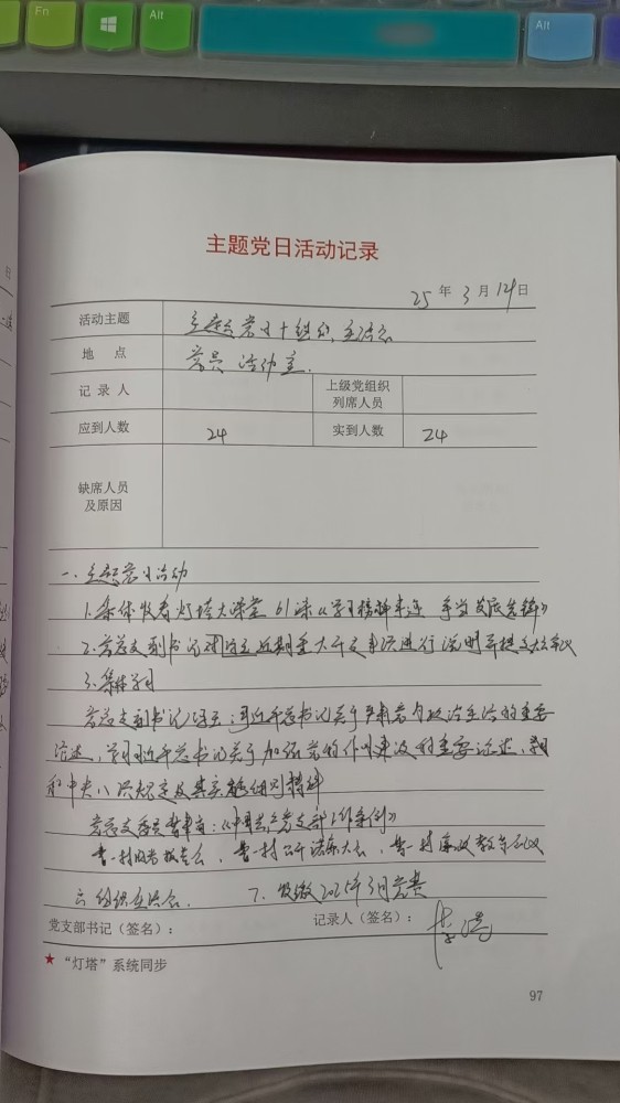 1支部党员大会