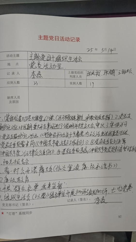 2支部党员大会