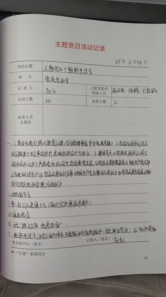 3支部党员大会