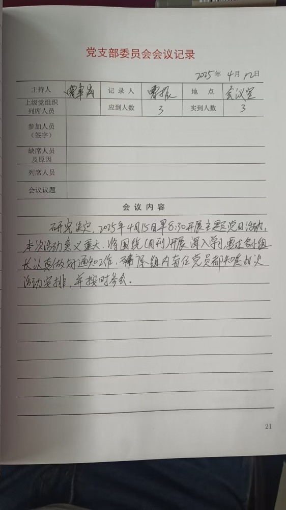 3支部支委会