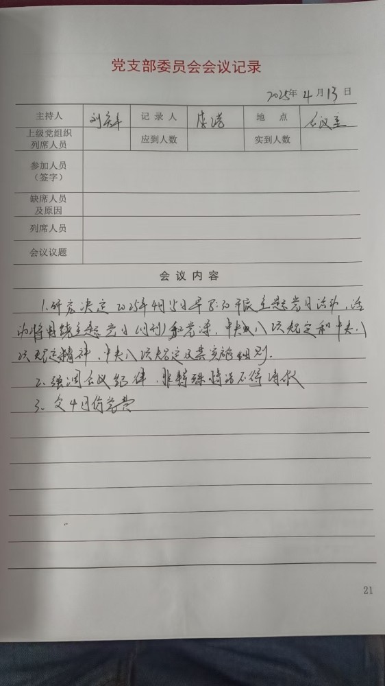 1支部支委会