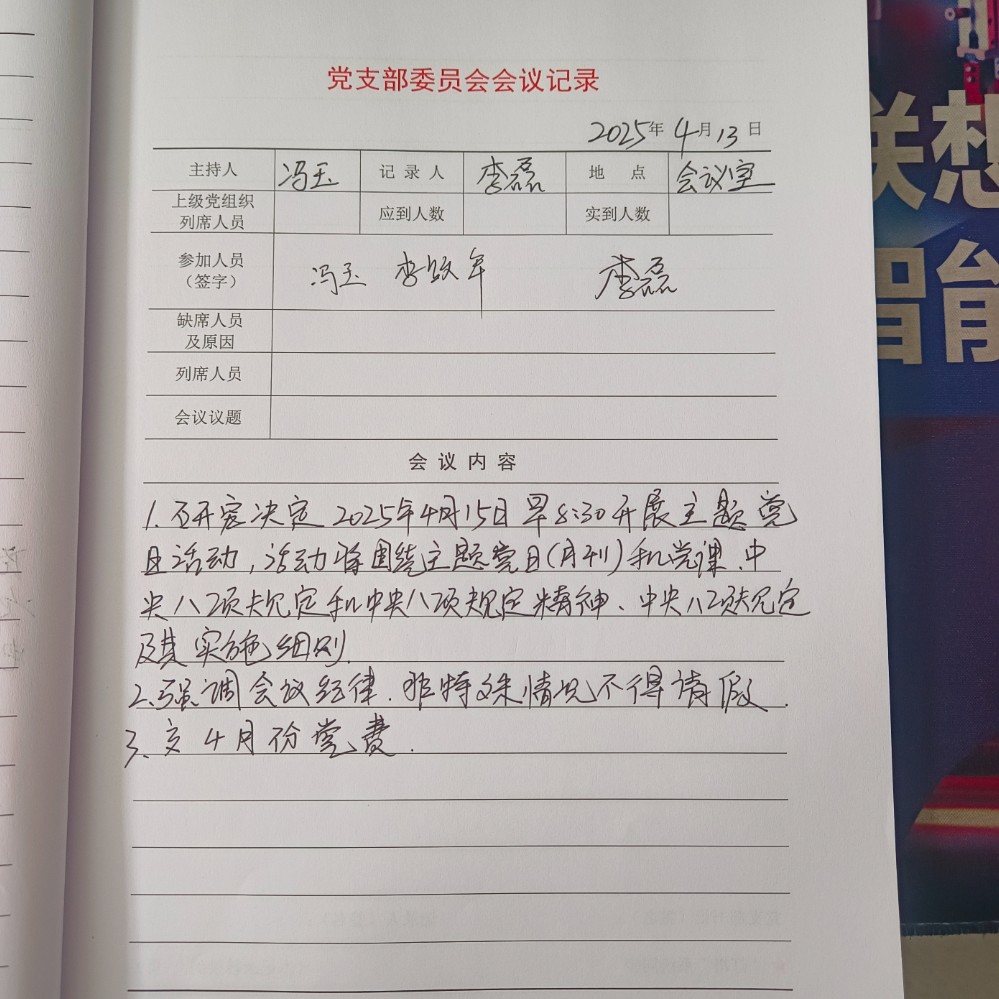 2支部支委会