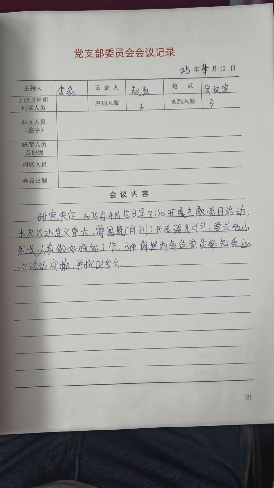 4支部支委会