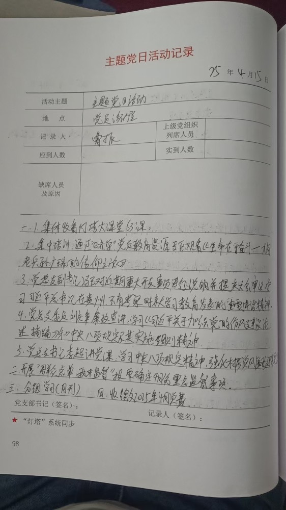 3支部党员会