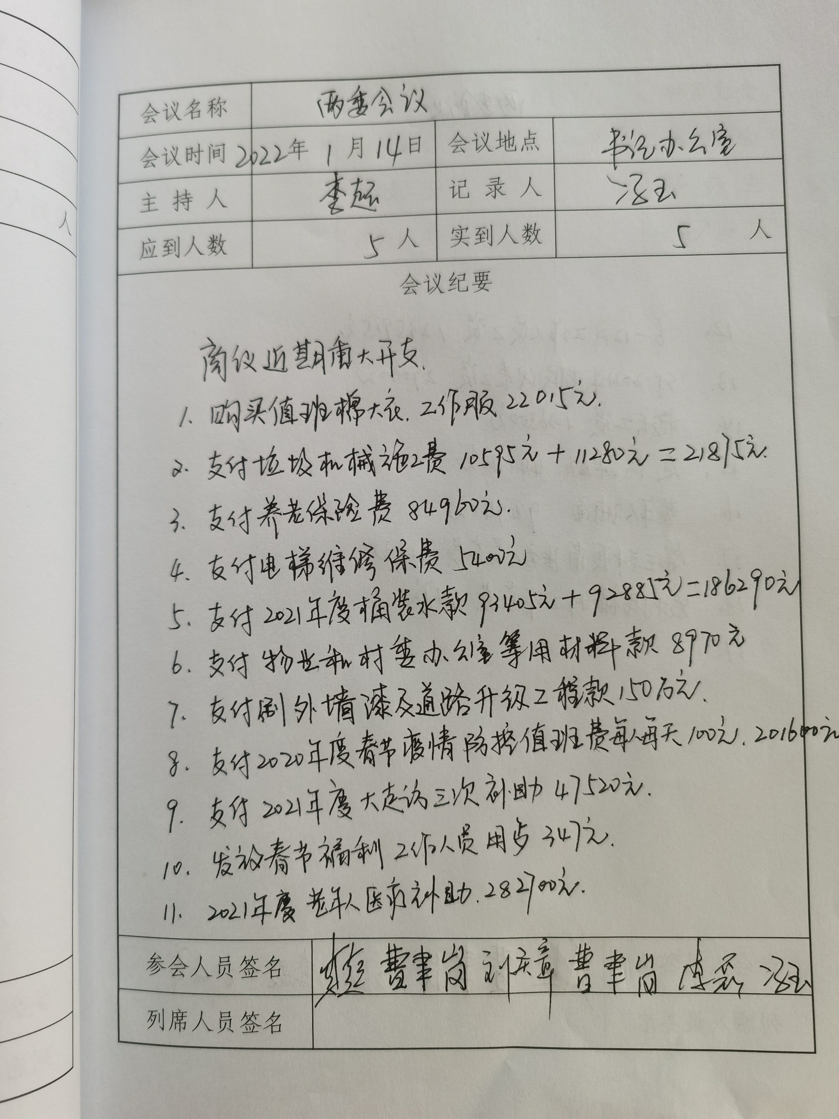 1.14两委会商议1.jpg