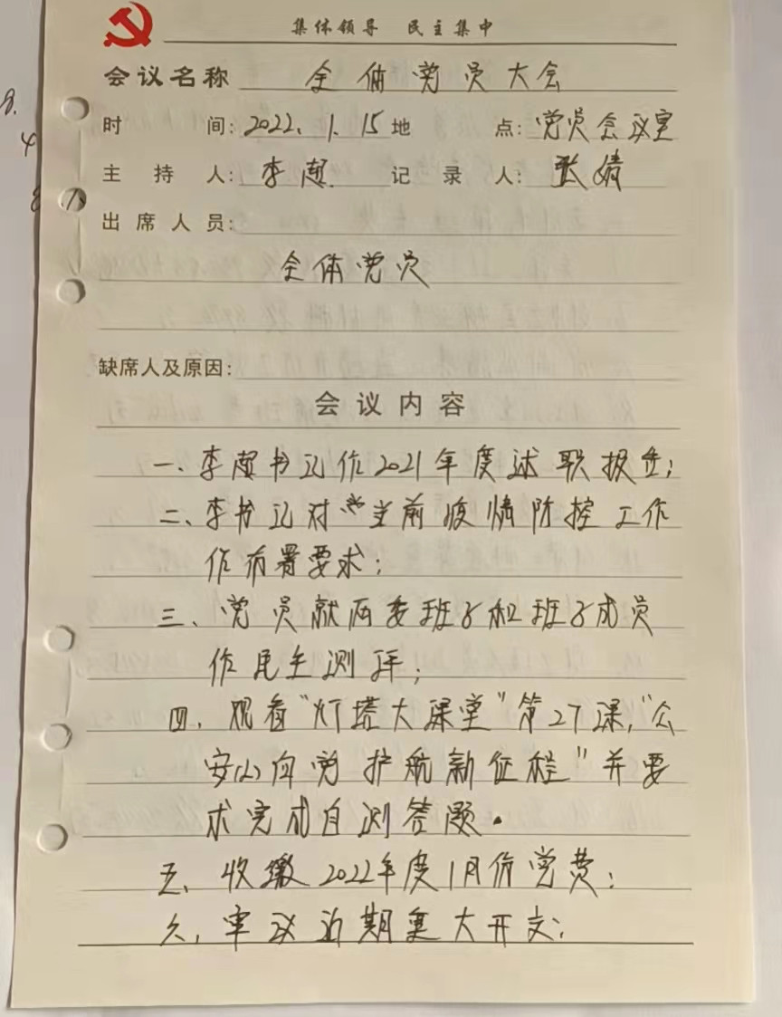 1.15党员大会审议1.jpg