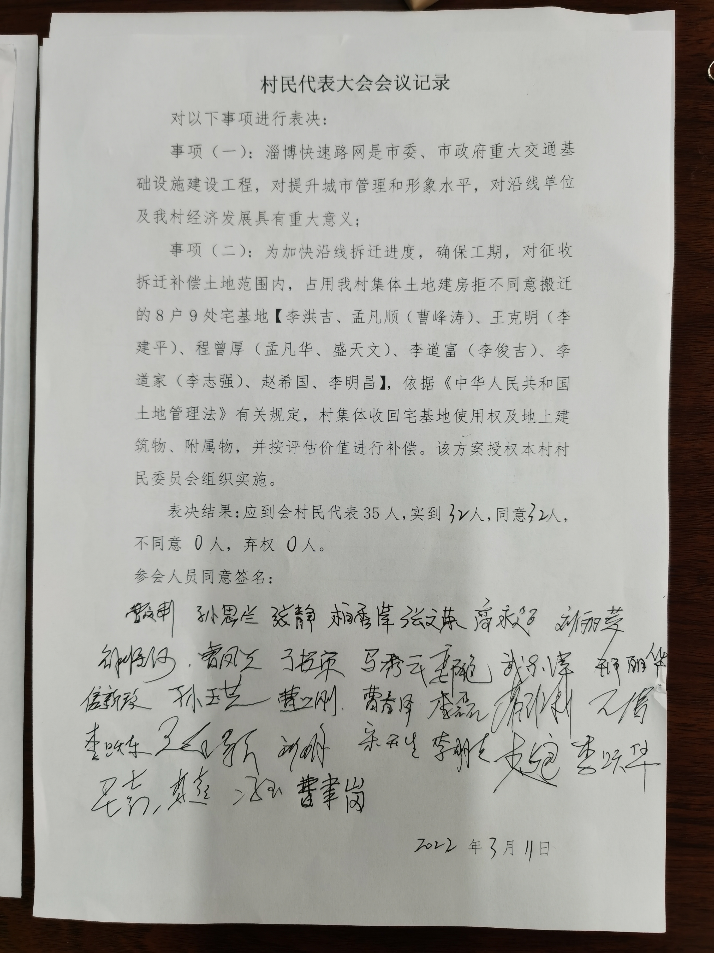 4村民代表大会.jpg