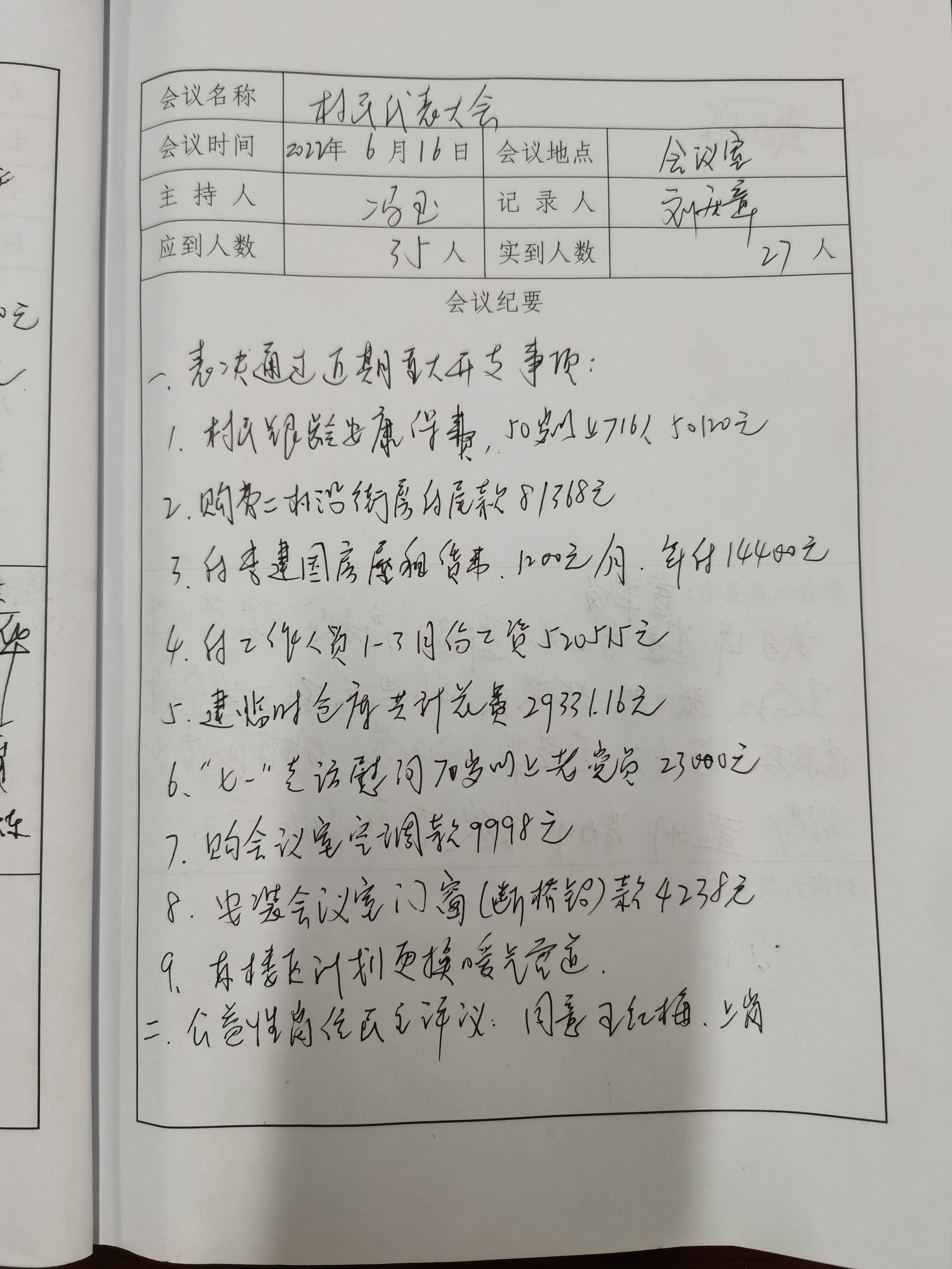 会议记录1.jpg
