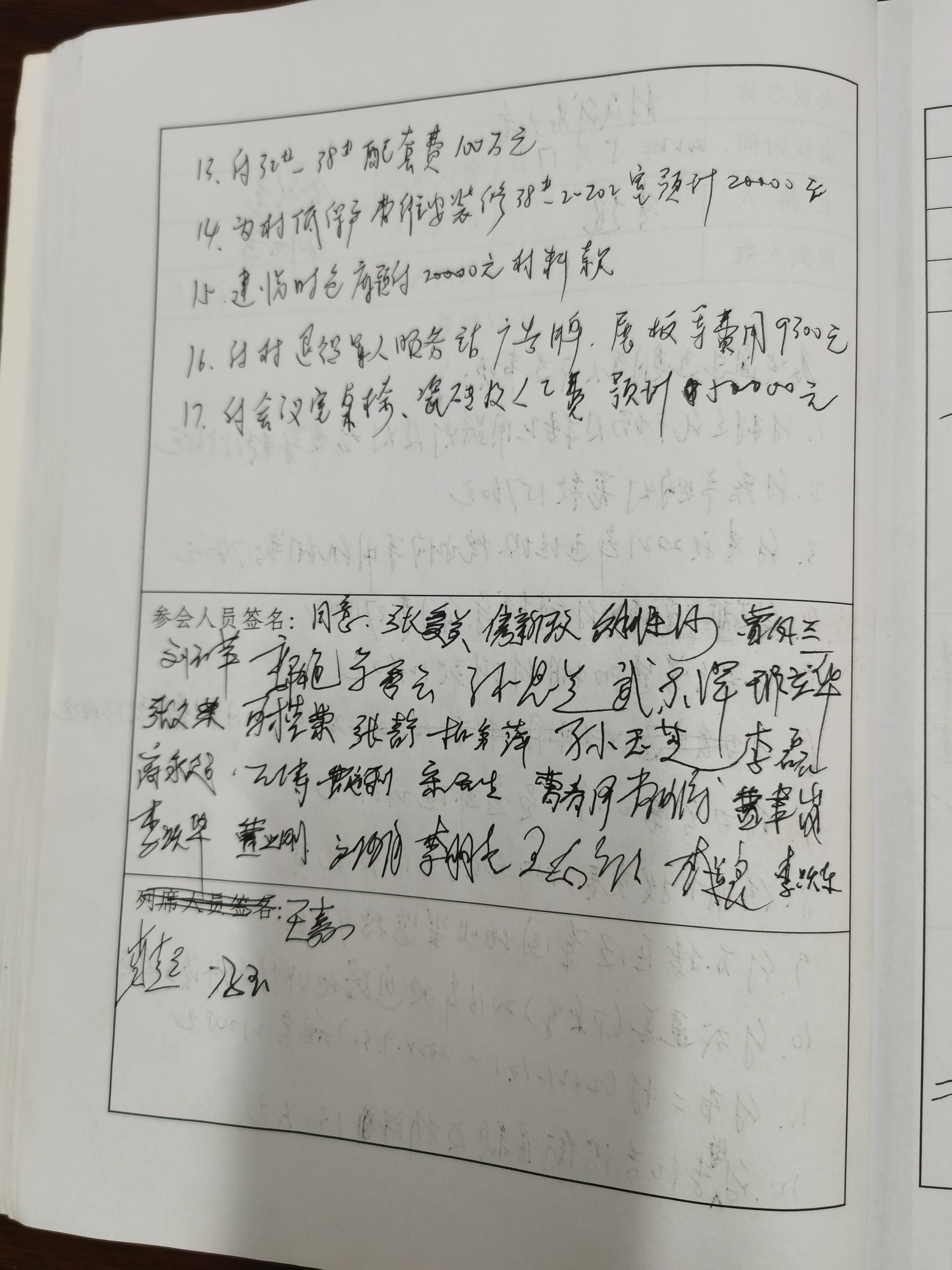 会议记录2.jpg