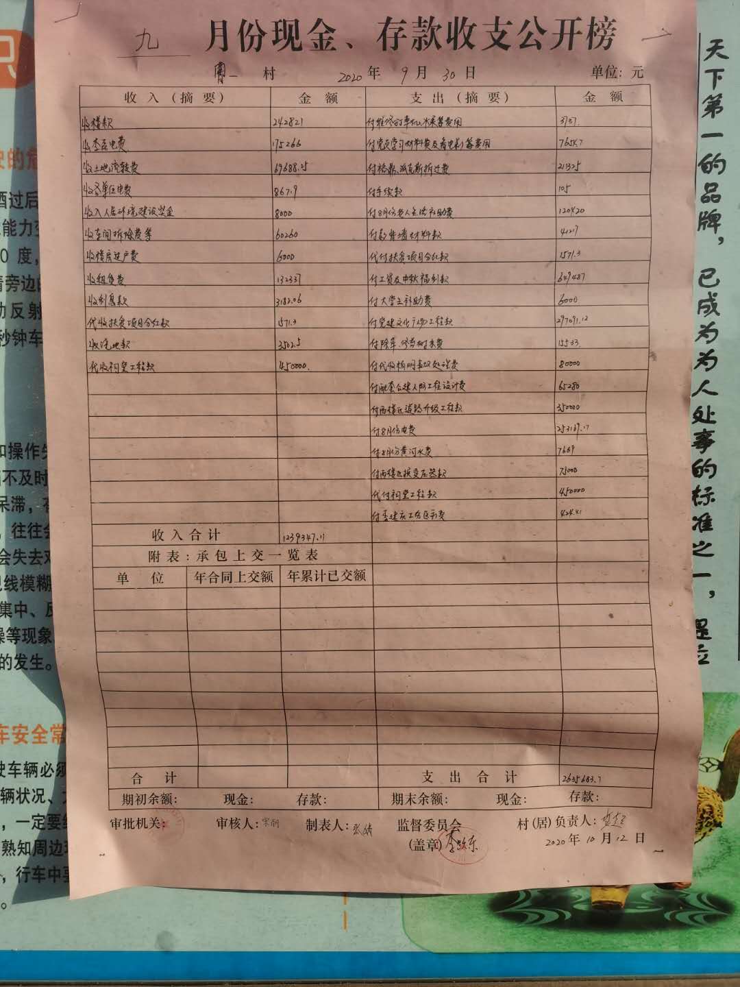 12财务公开榜.jpg