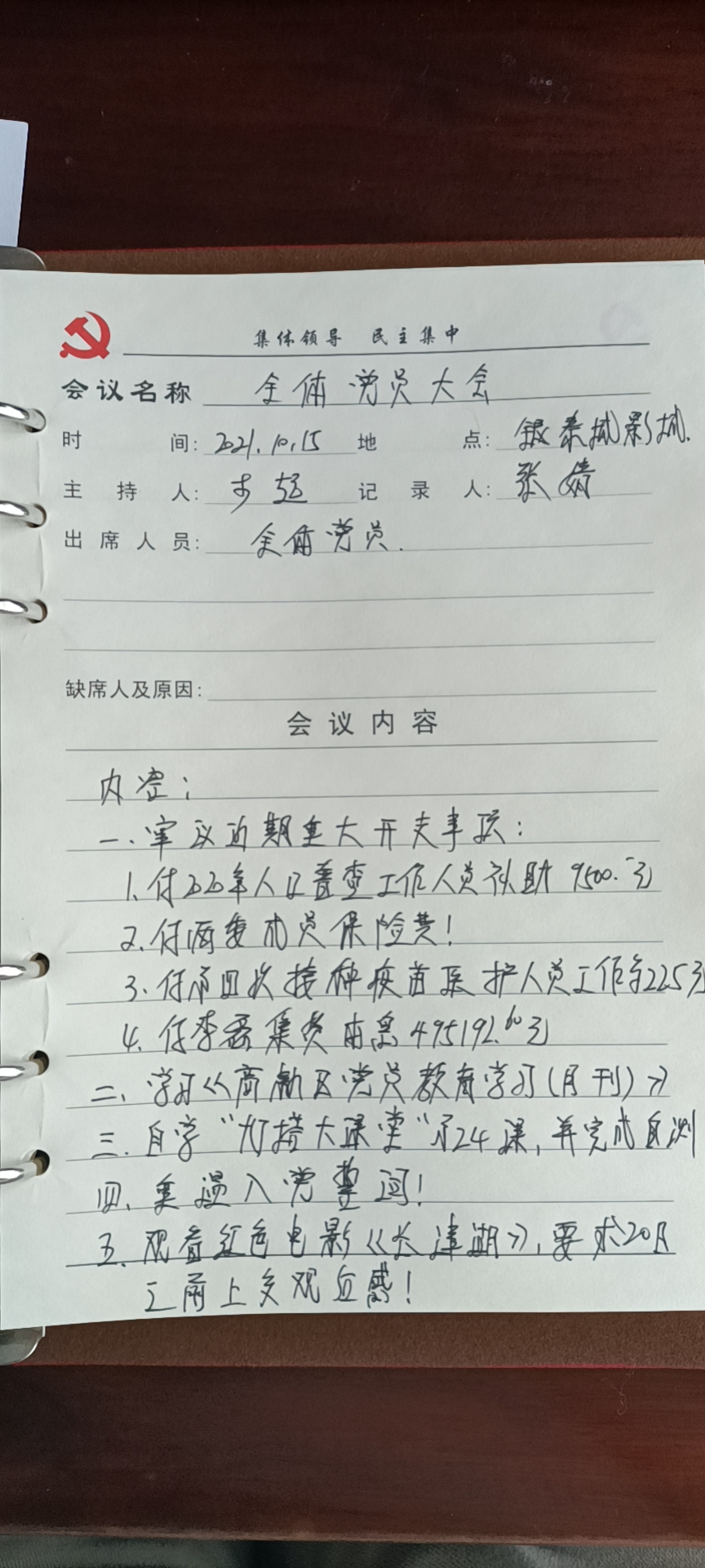 10月党员大会.jpg
