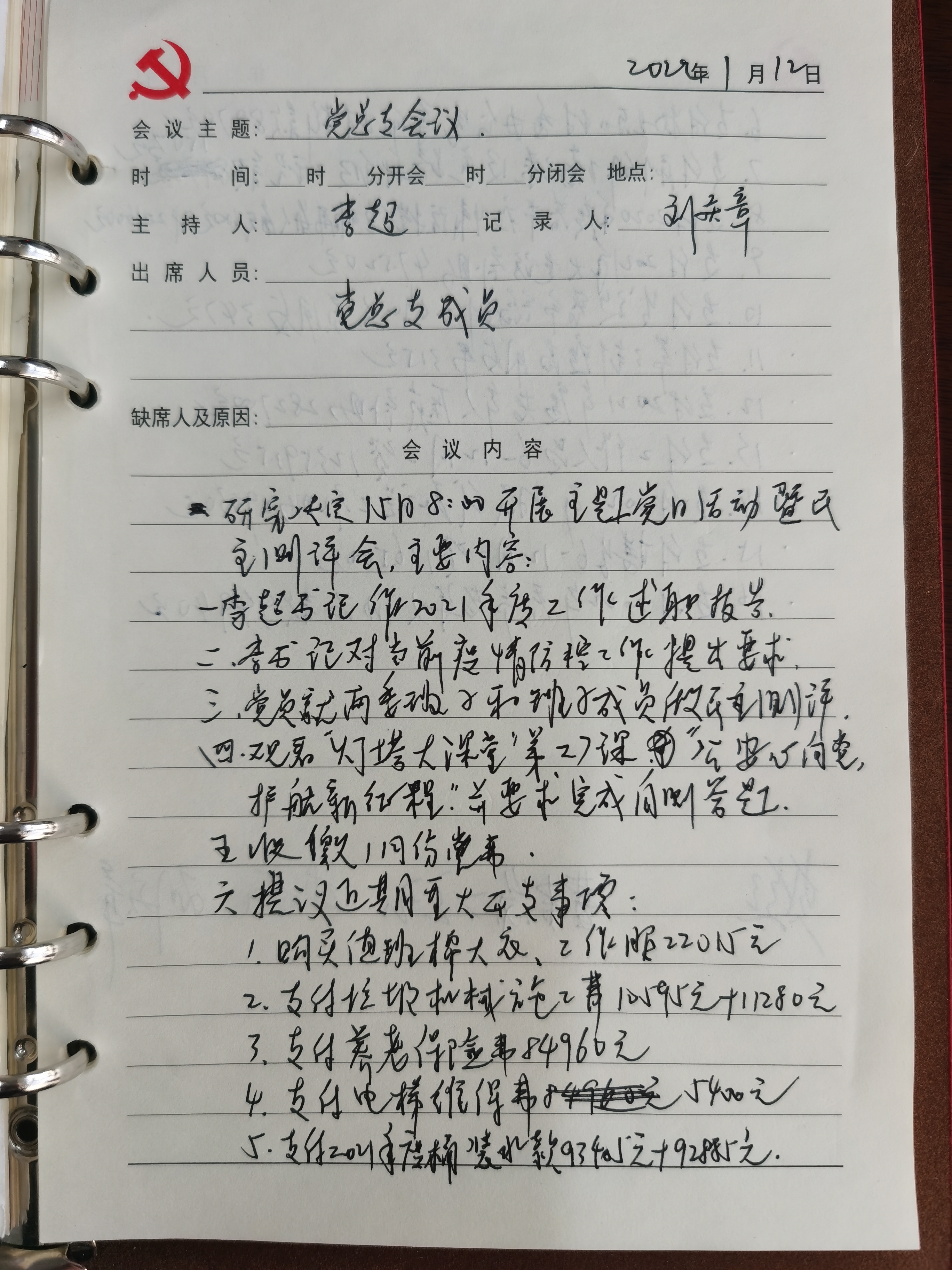 1.12党总支提议1.jpg