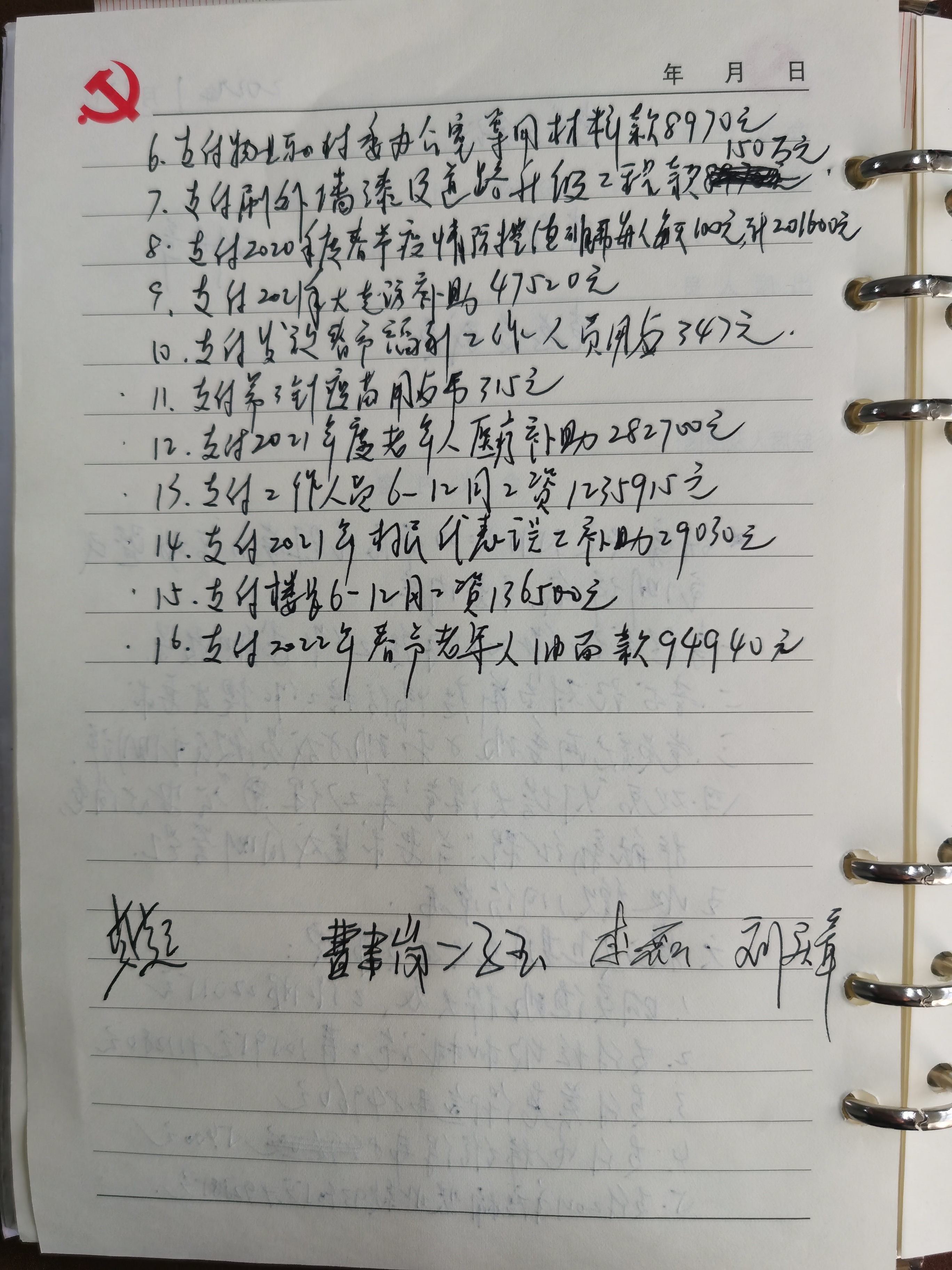 1.12党总支提议2.jpg