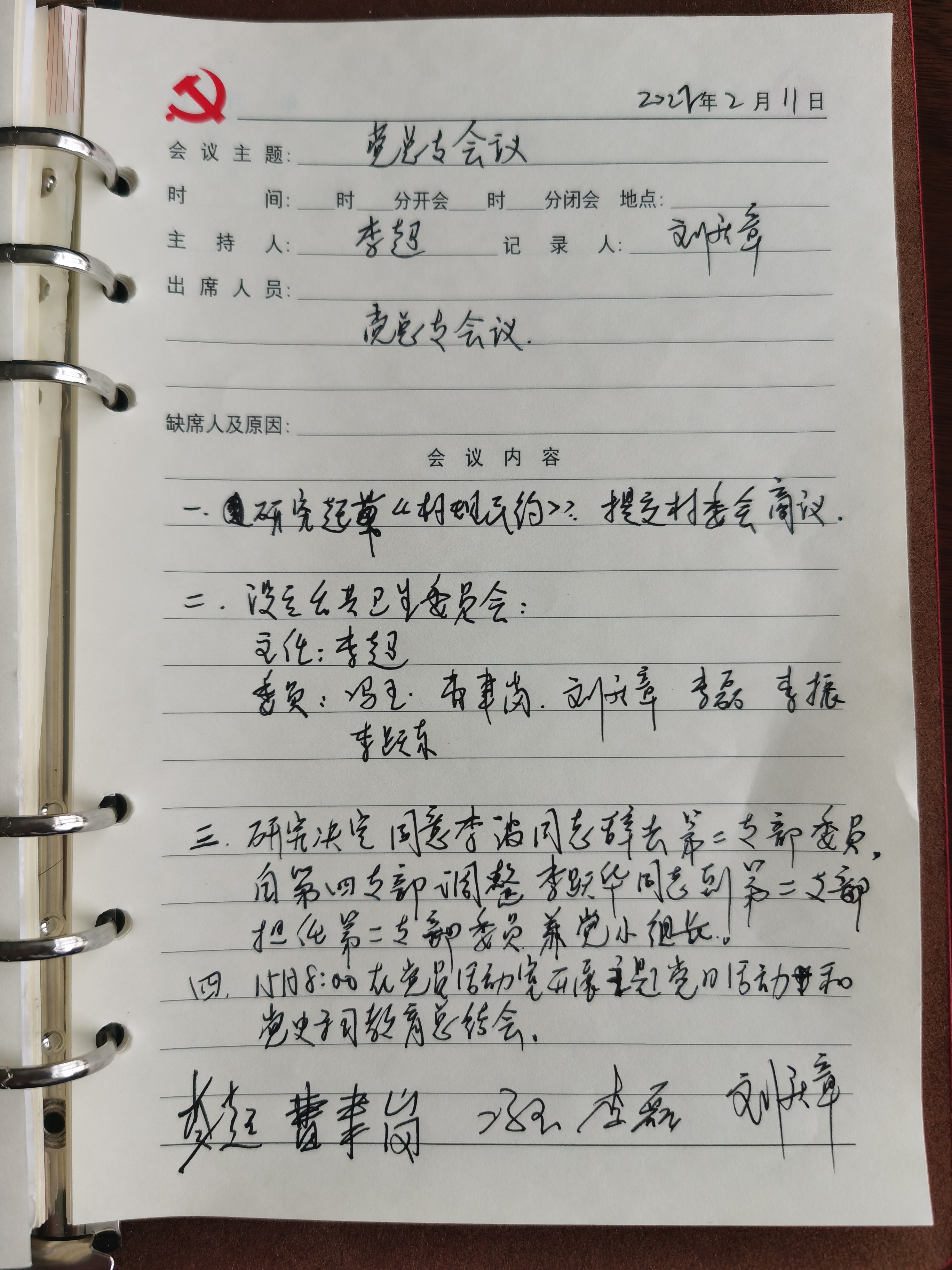 11会议记录.jpg