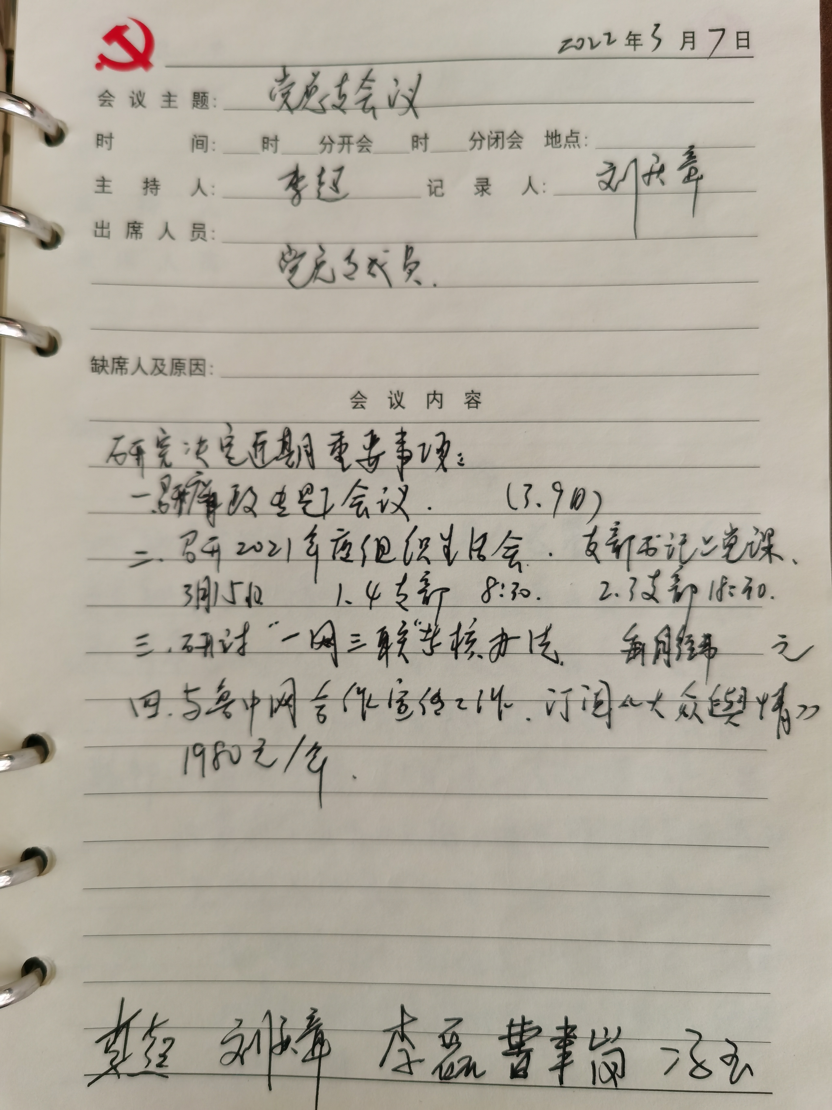 3.7会议记录.jpg