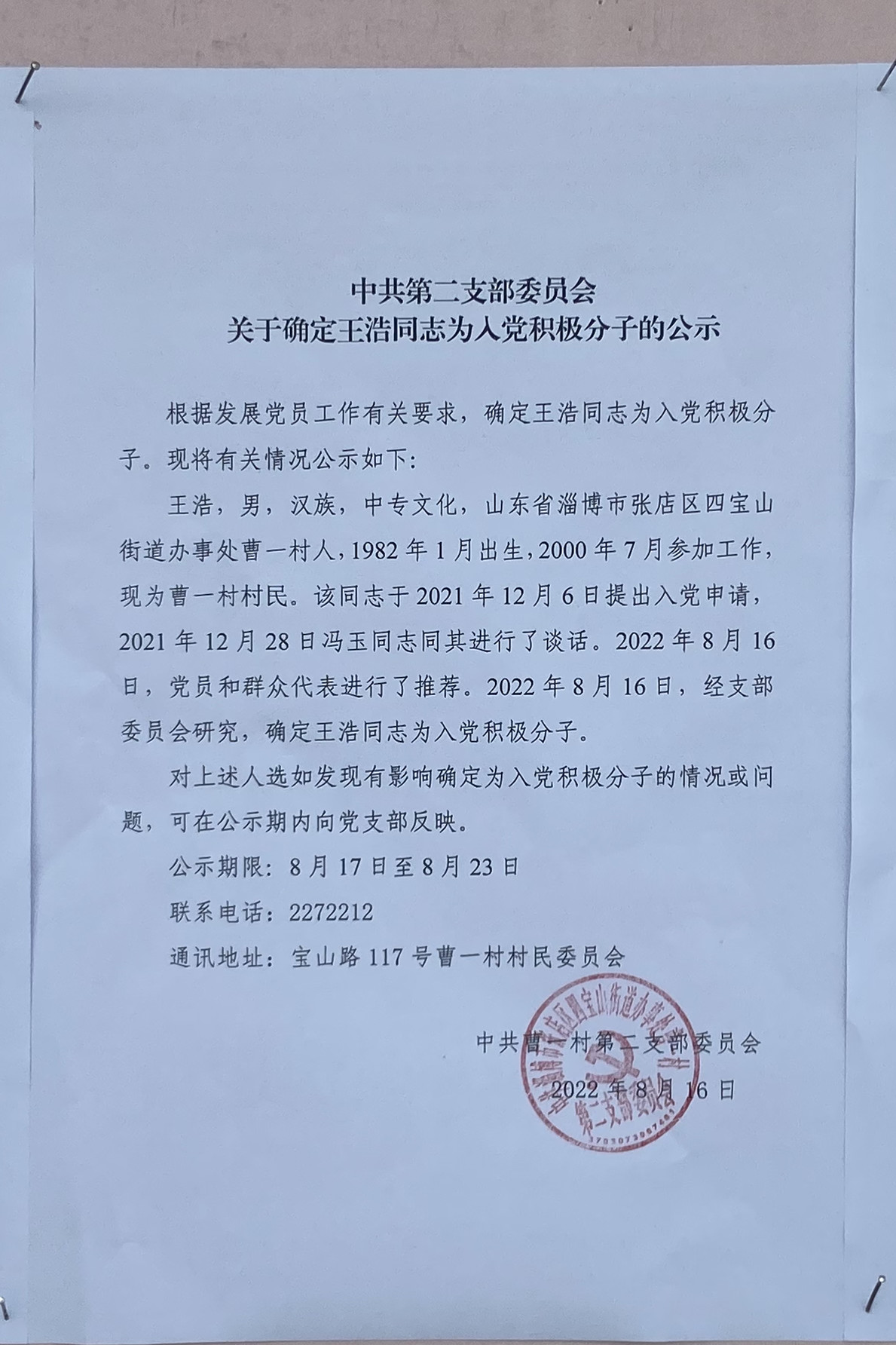 积极分子公示.jpg