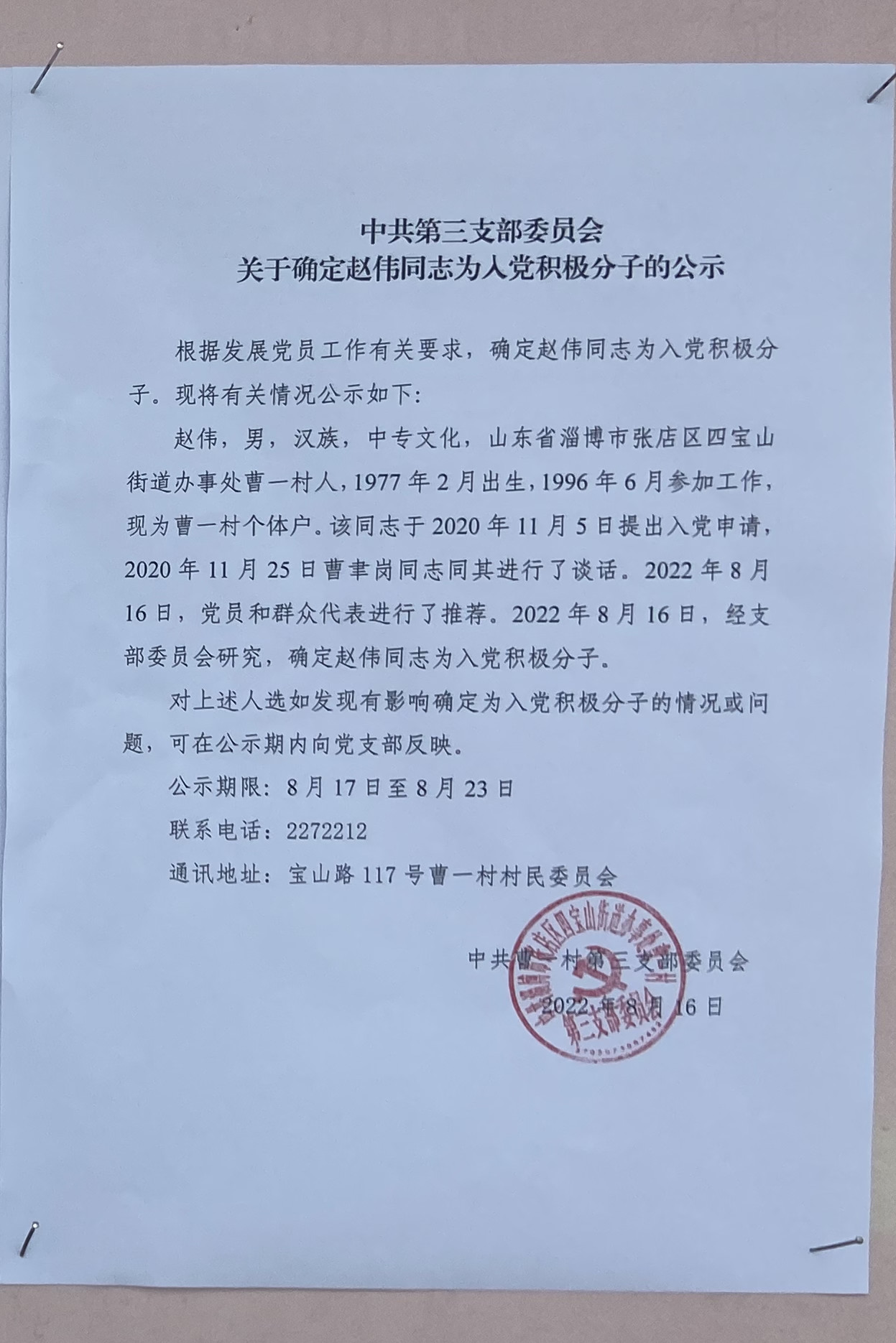 积极分子公示.jpg