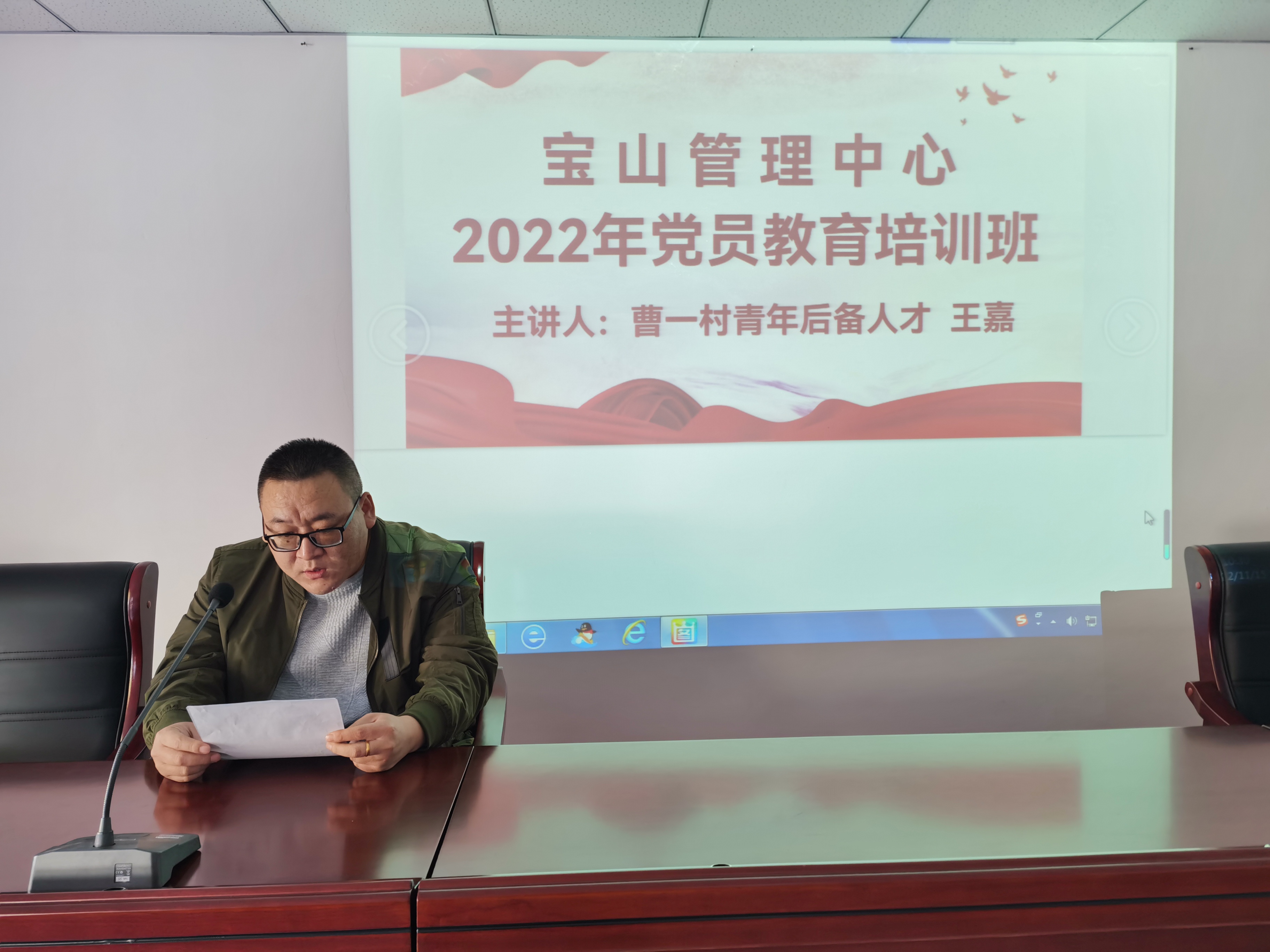 6党员教育培训班 王嘉.jpg
