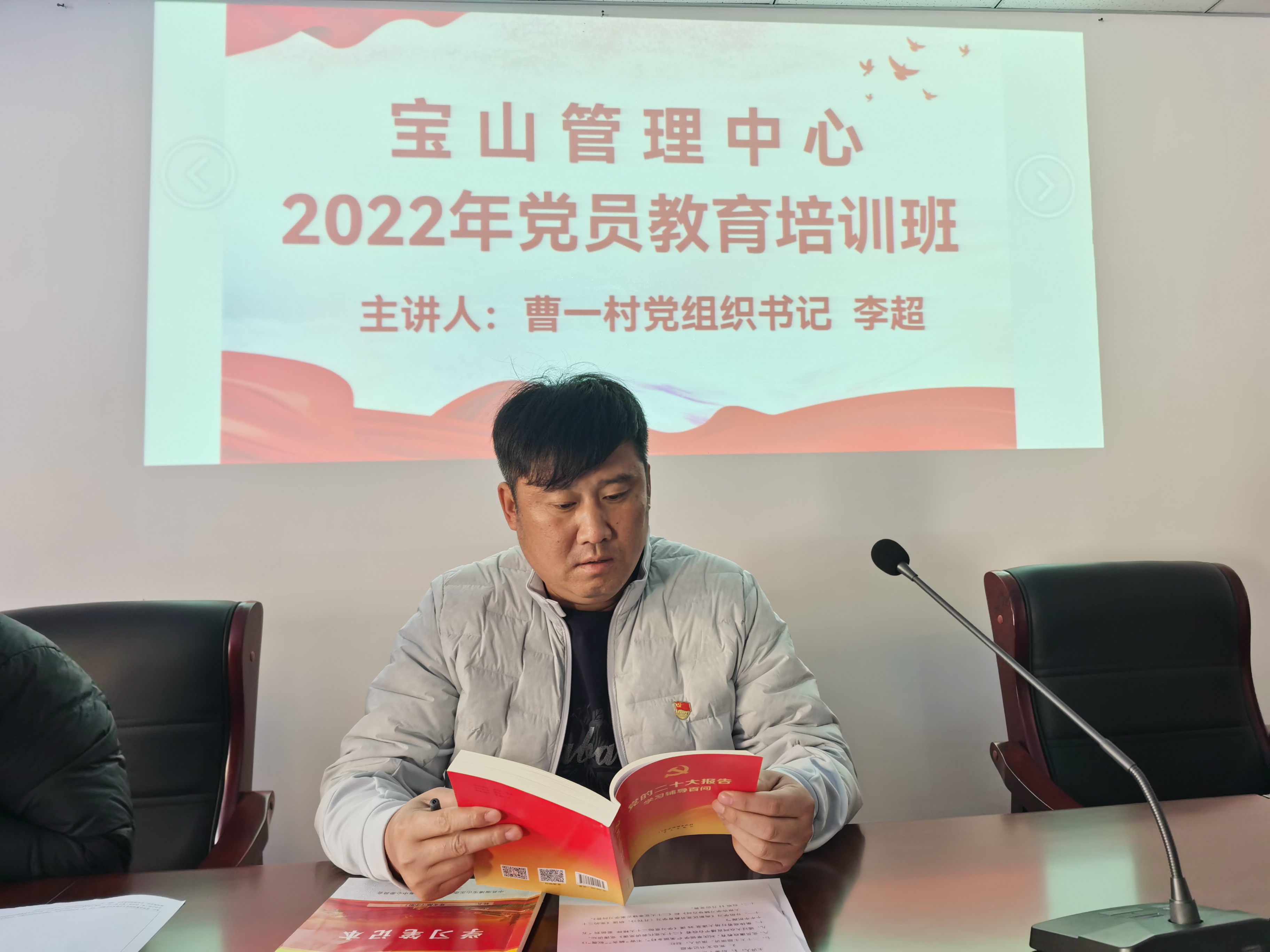 7李超书记党员教育培训班讲话.jpg