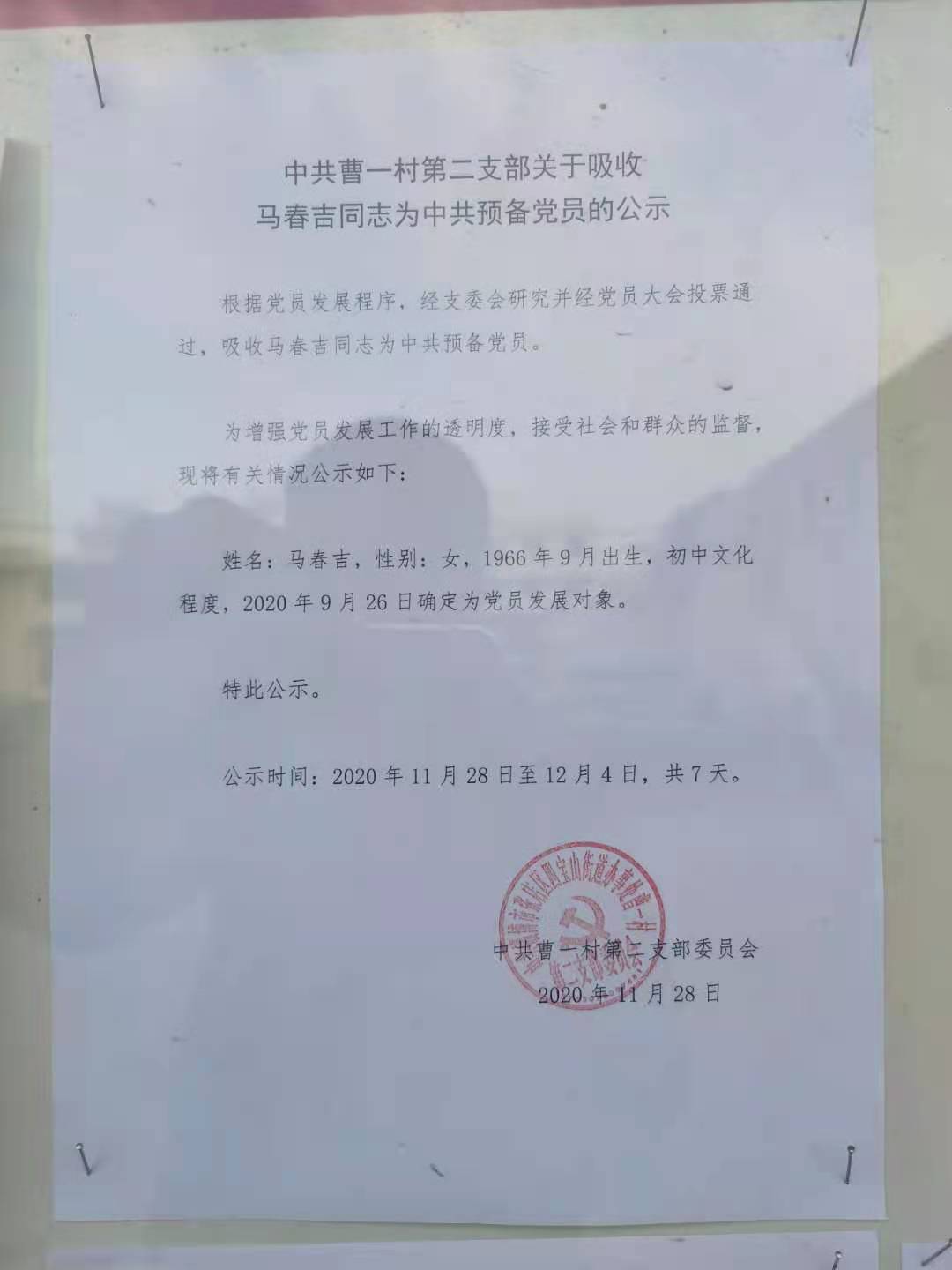 预备党员公示.jpg