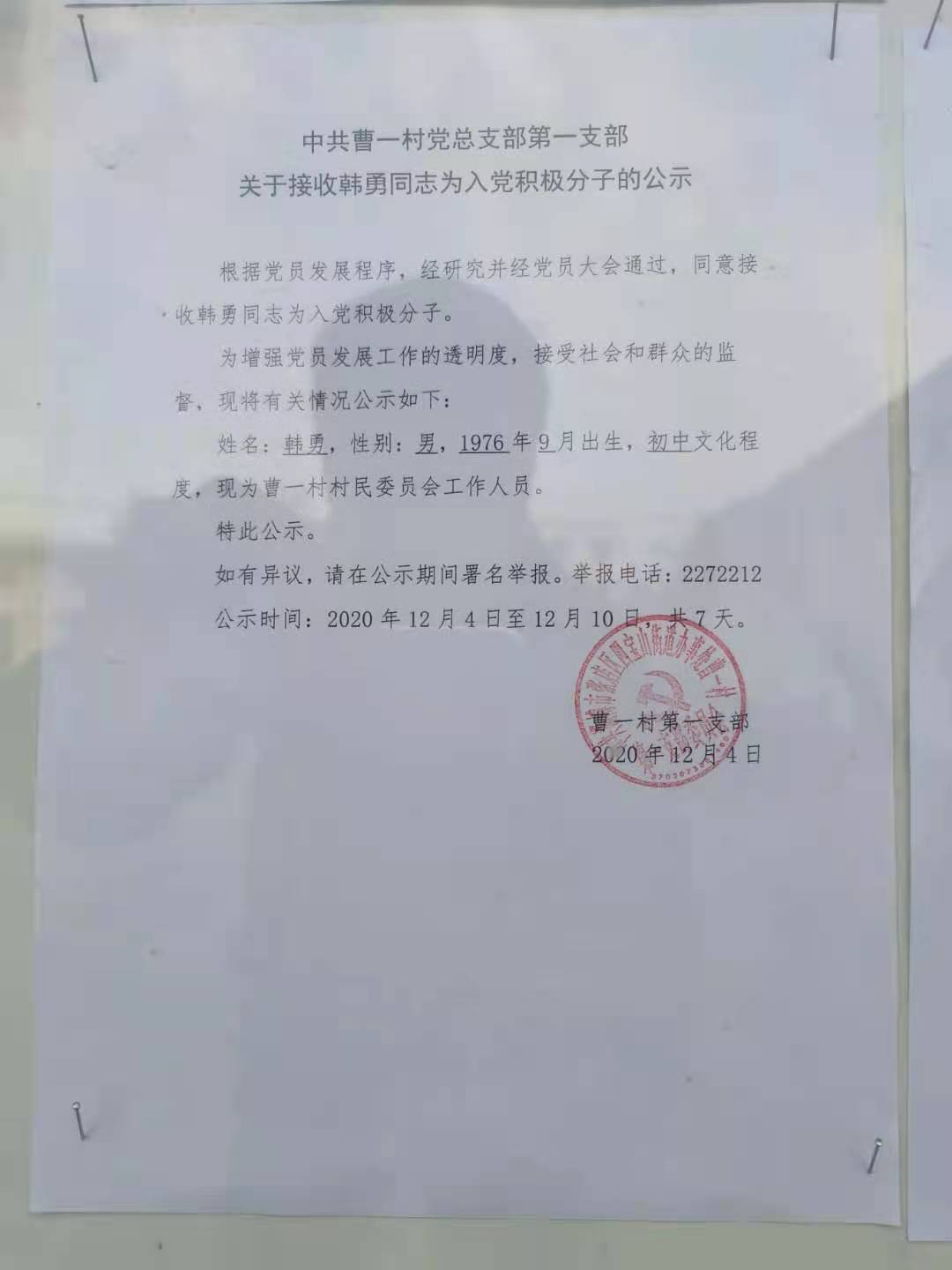 4积极分子公示.jpg
