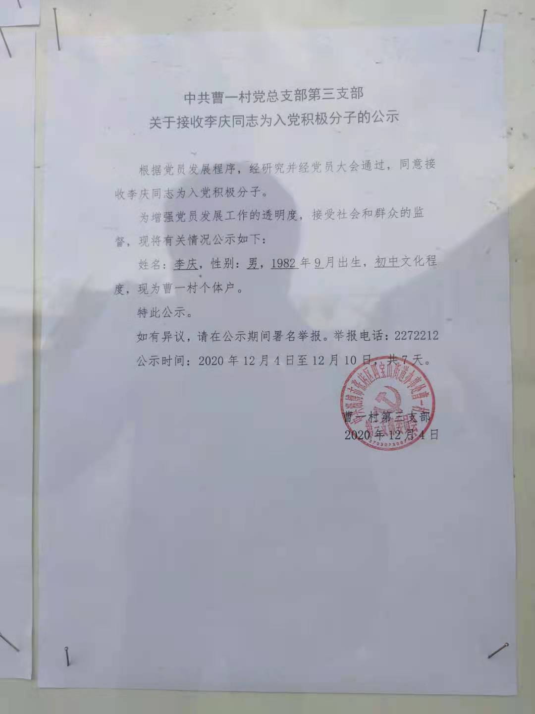 4积极分子公示.jpg