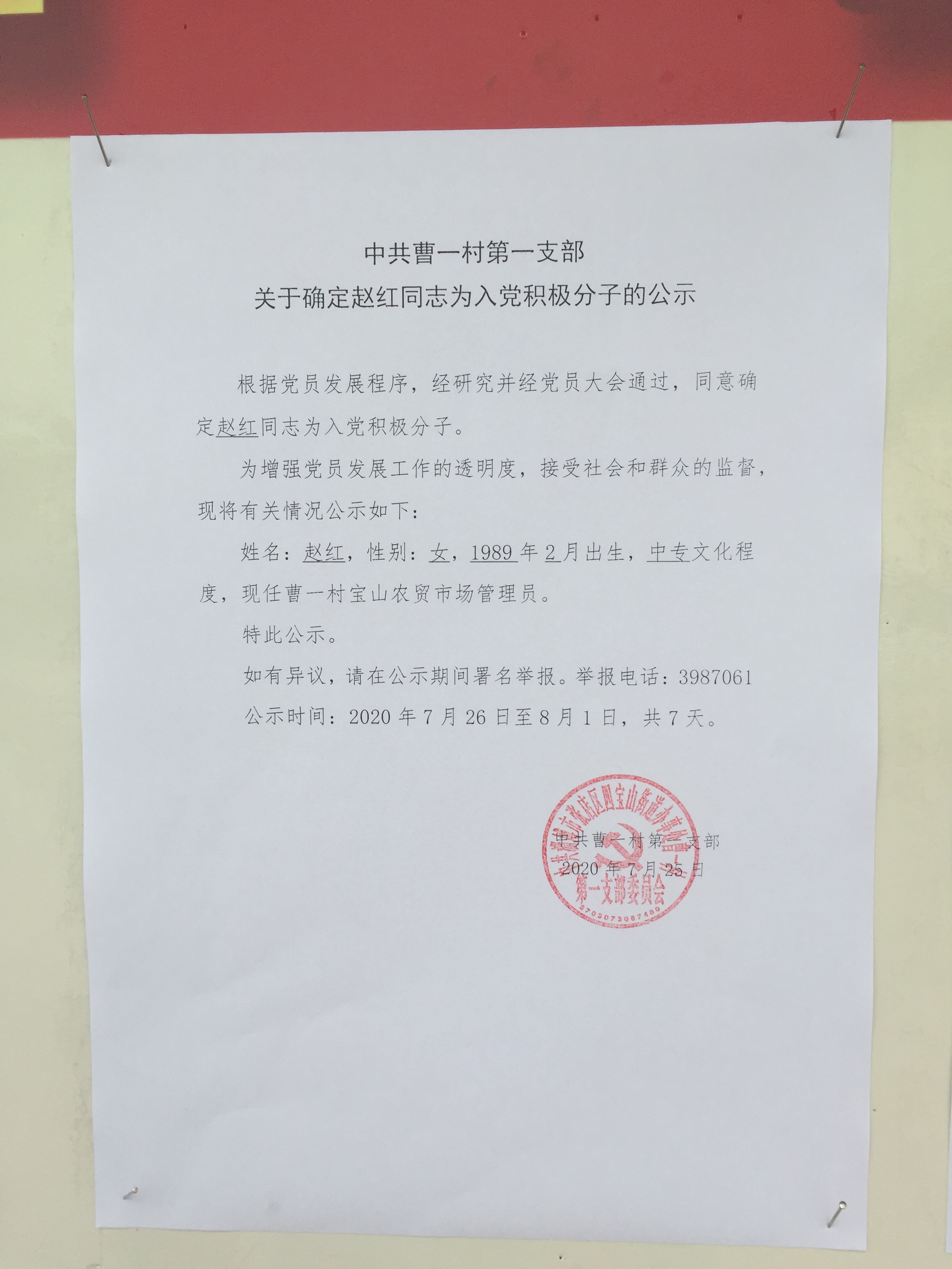 4积极分子公示.JPG