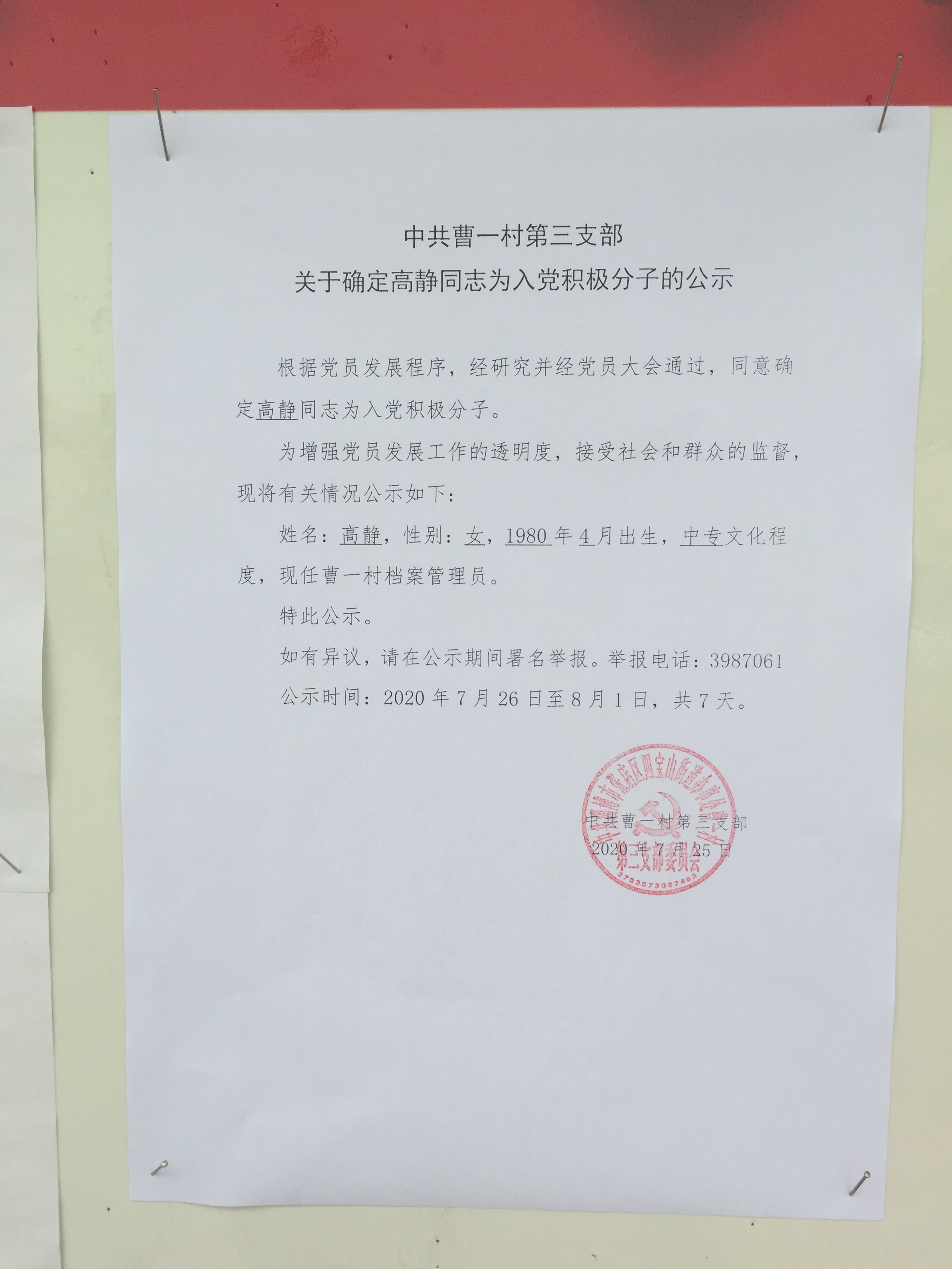 4积极分子公示.JPG