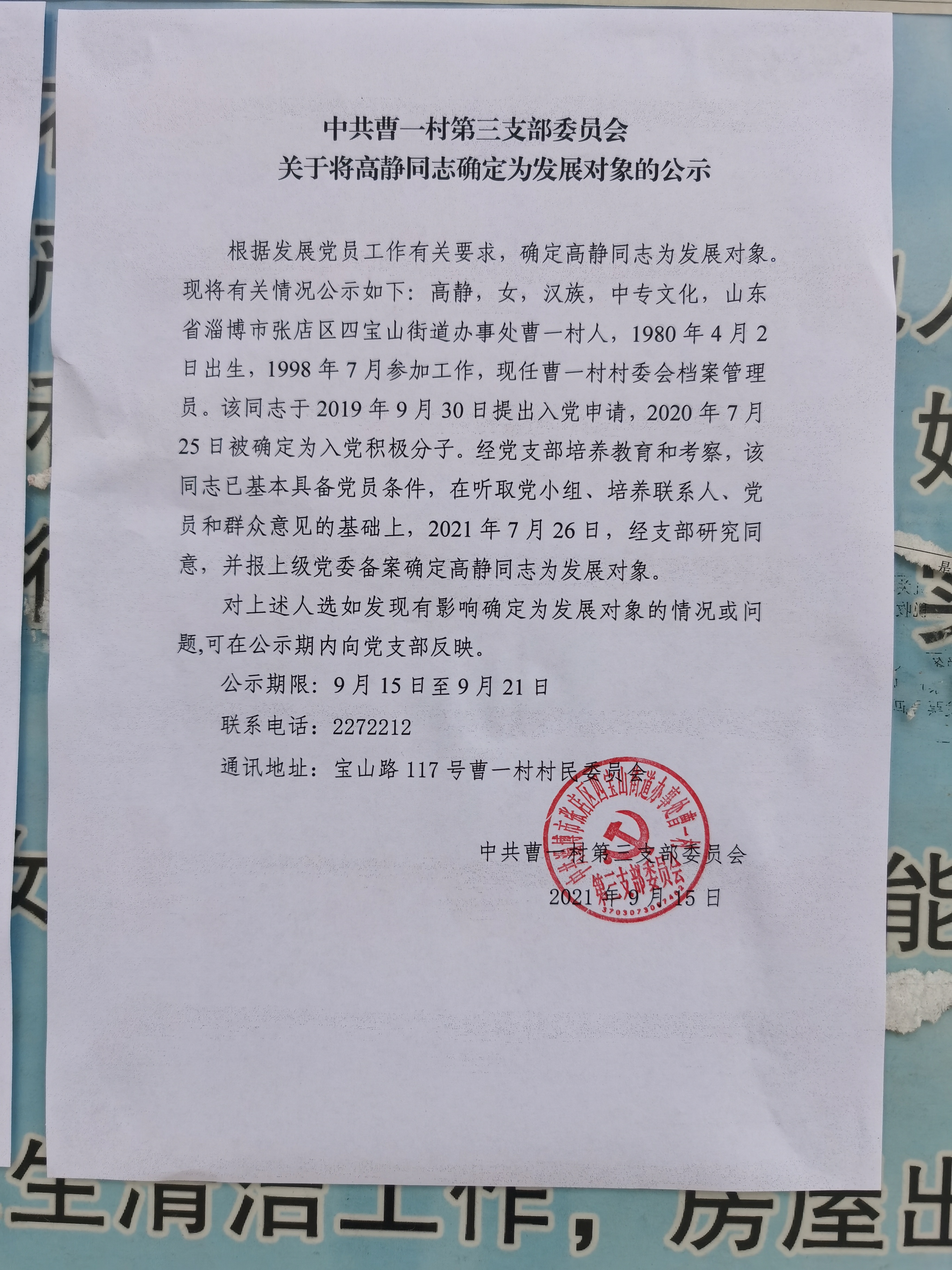 发展对象公示.jpg