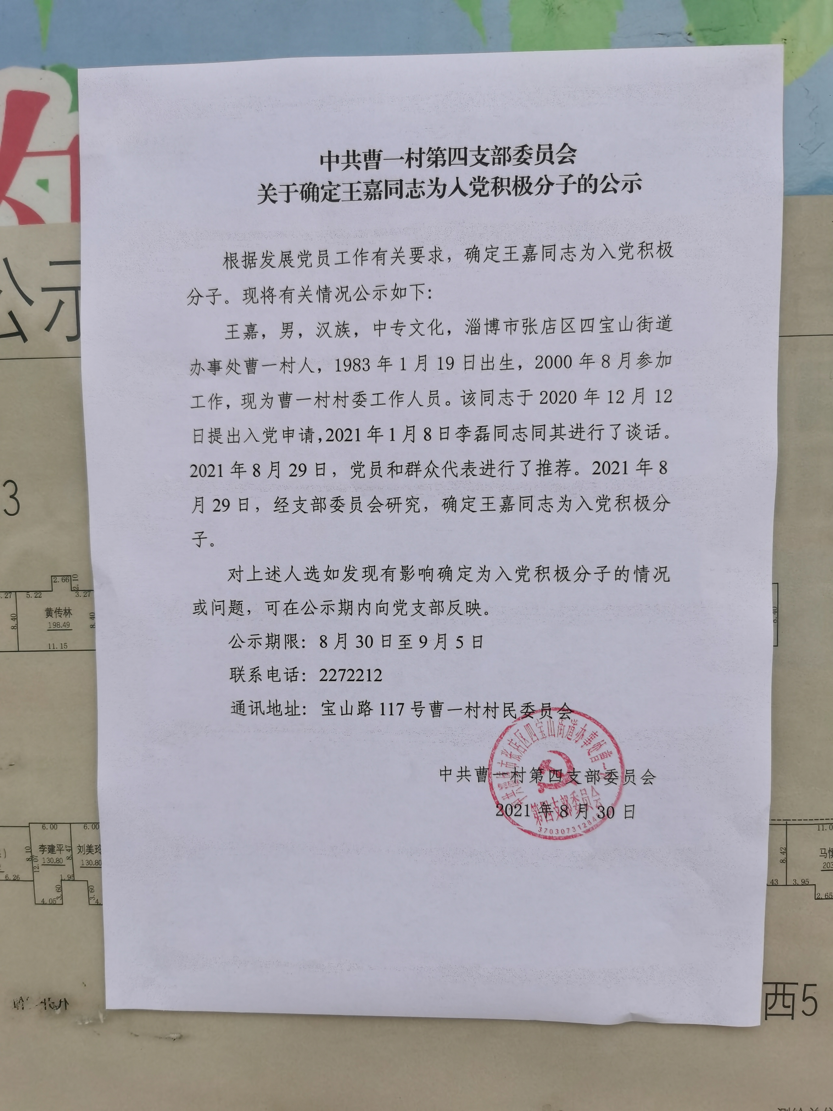 4积极分子公示.jpg