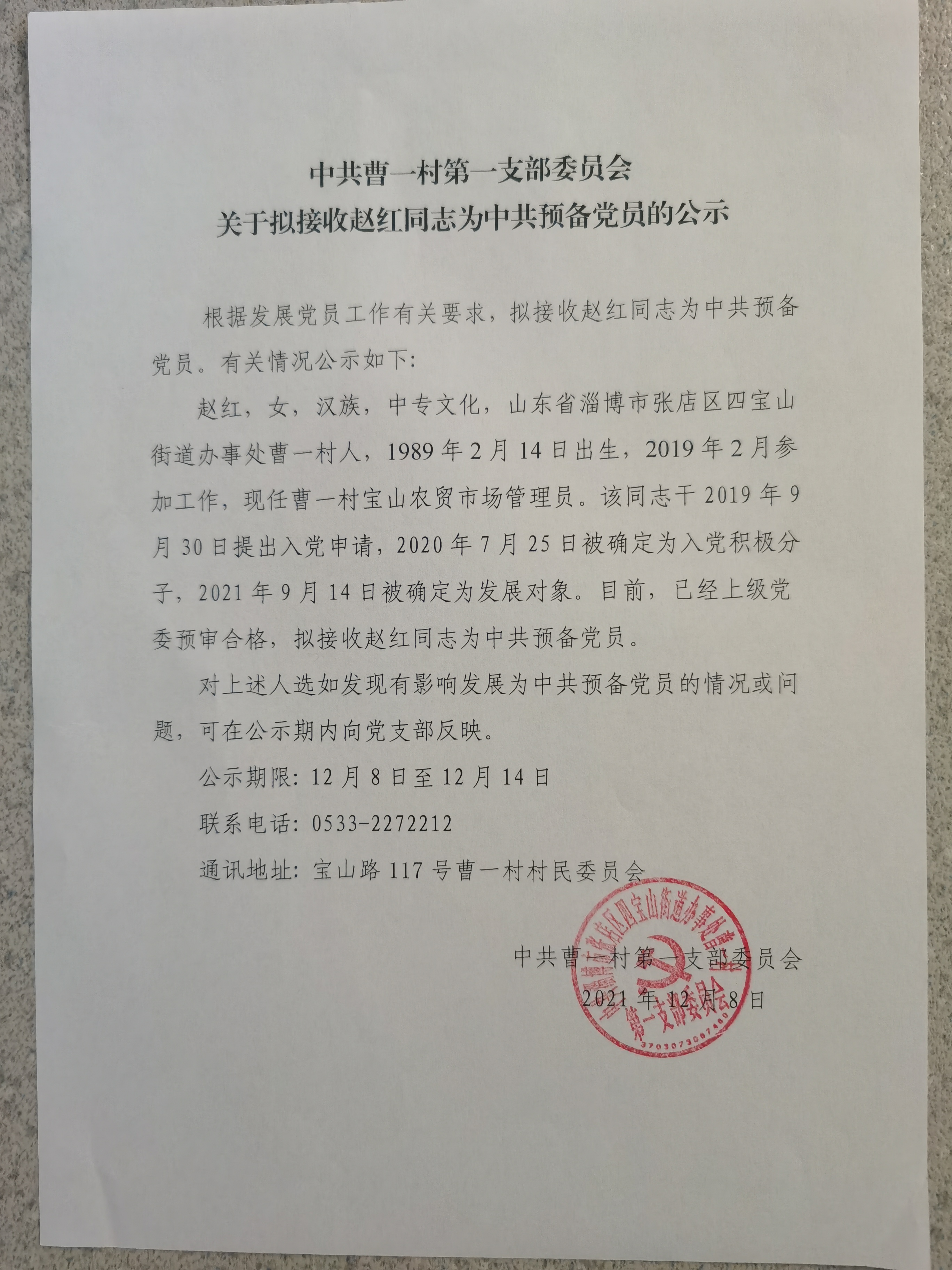 赵红公示.jpg