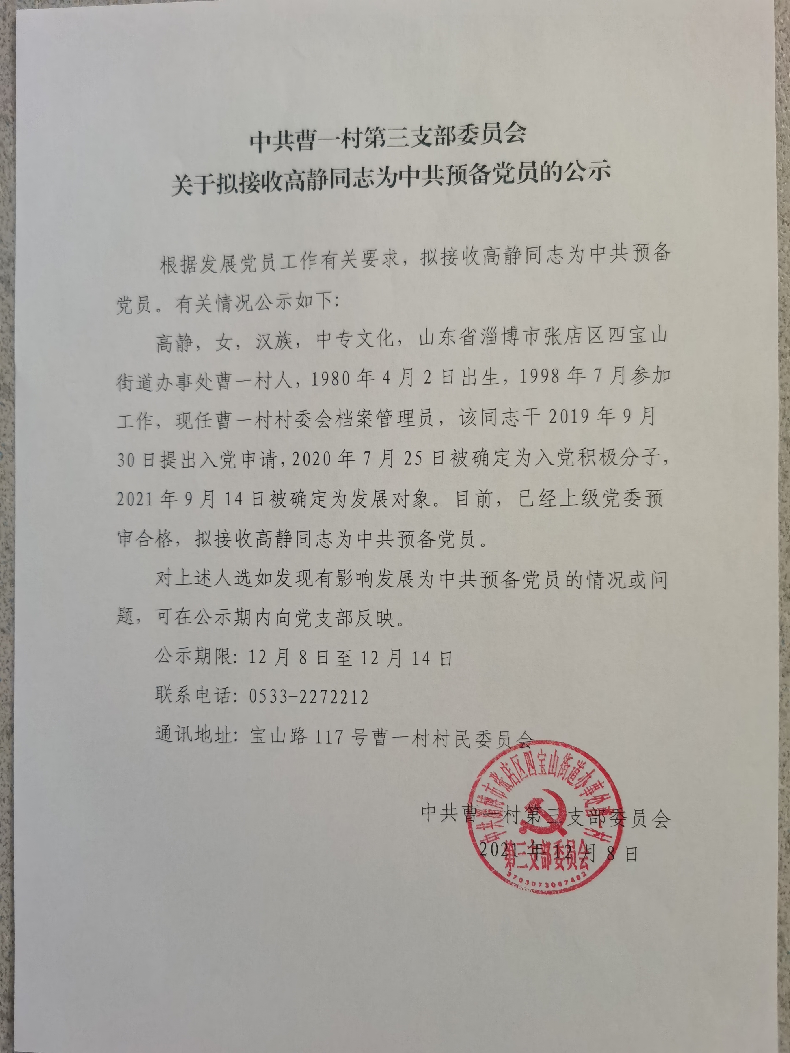 高静公示.jpg