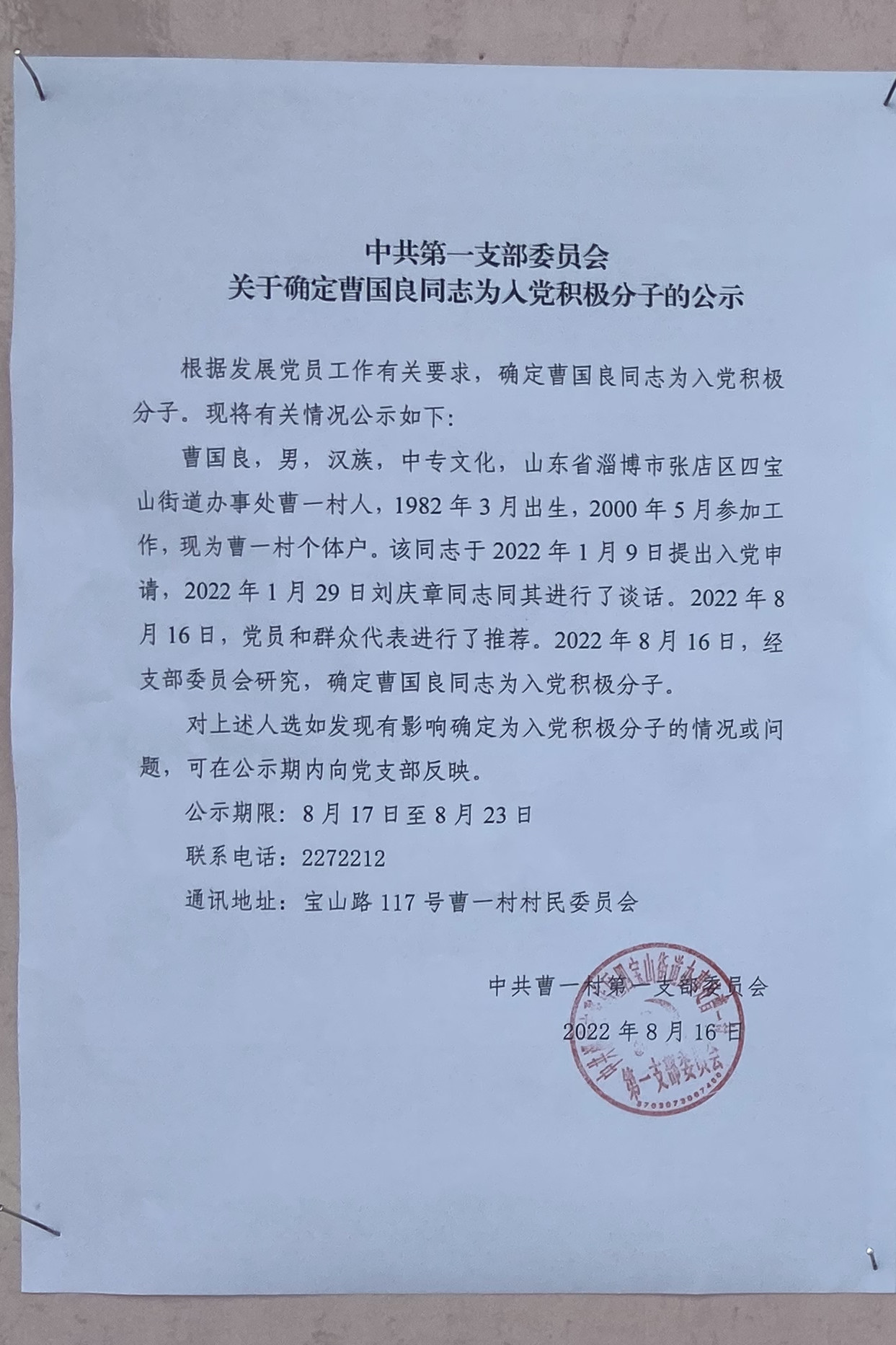 2积极分子公示.jpg