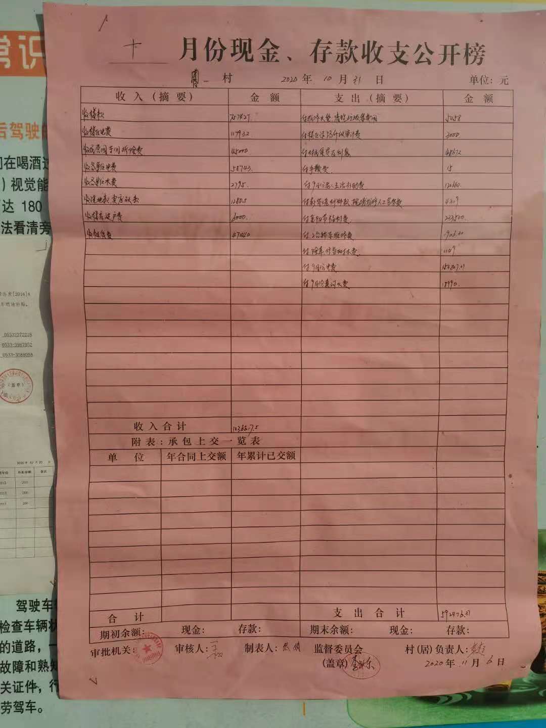 10月财务公开.jpg