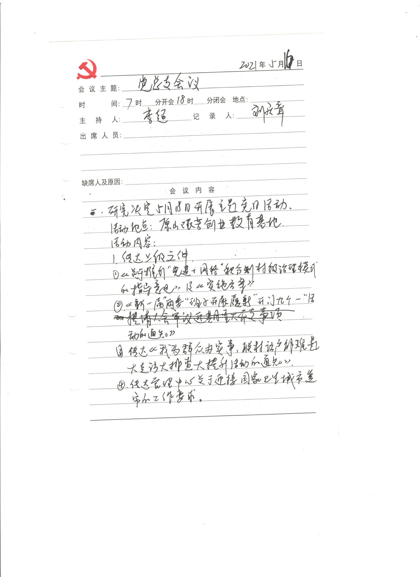5.16会议记录1.jpg