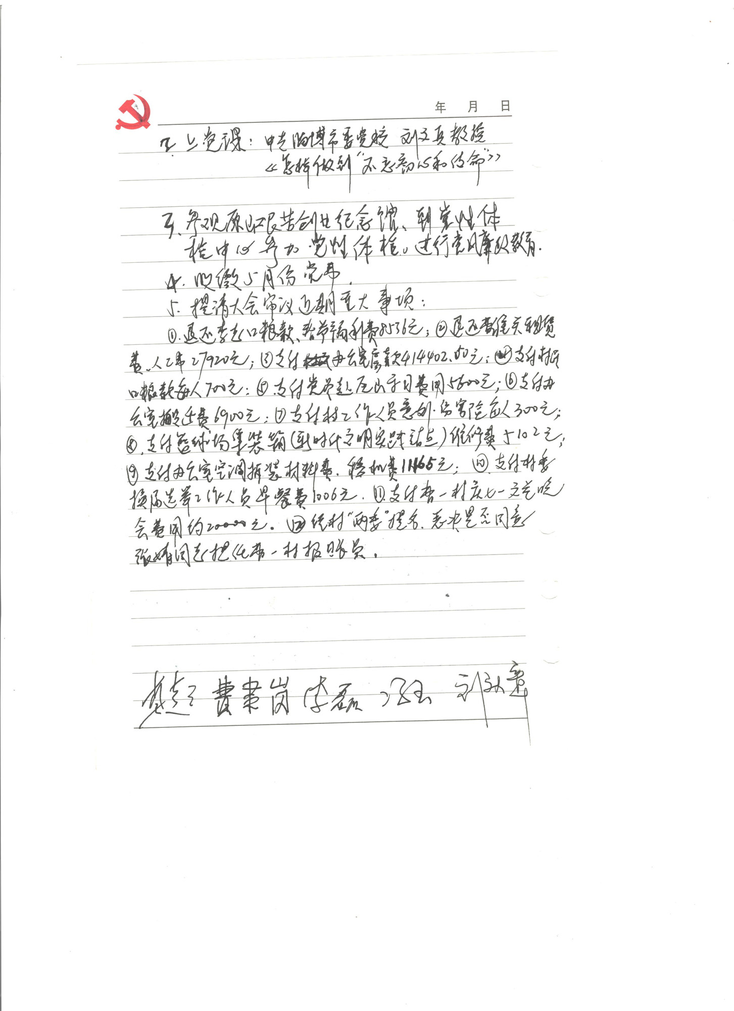 5.16会议记录2.jpg
