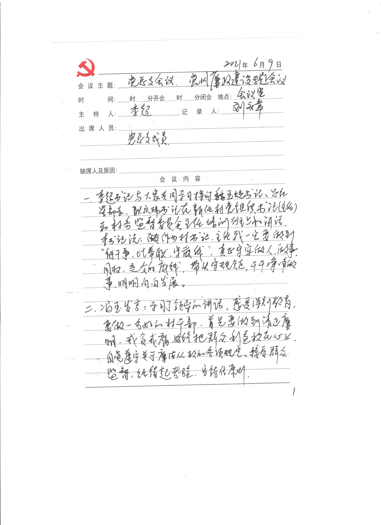 6.9会议记录1.jpg