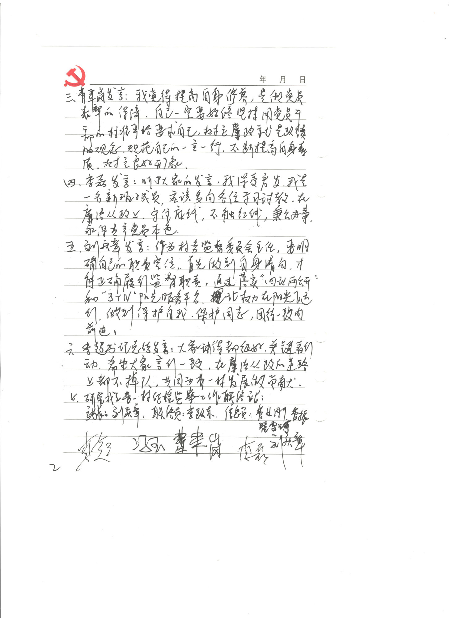 6.9会议记录2.jpg