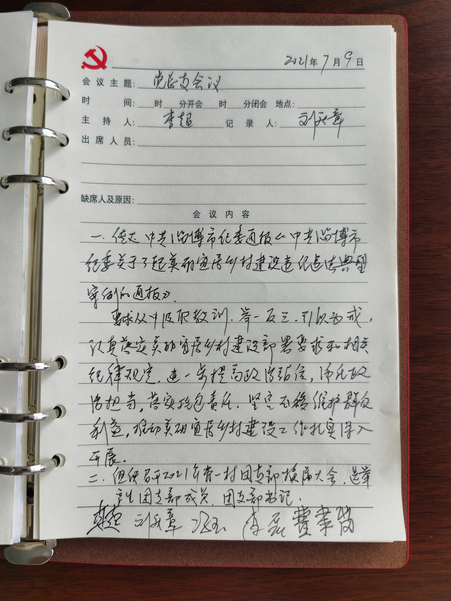 7.9党总支会议_副本.jpg