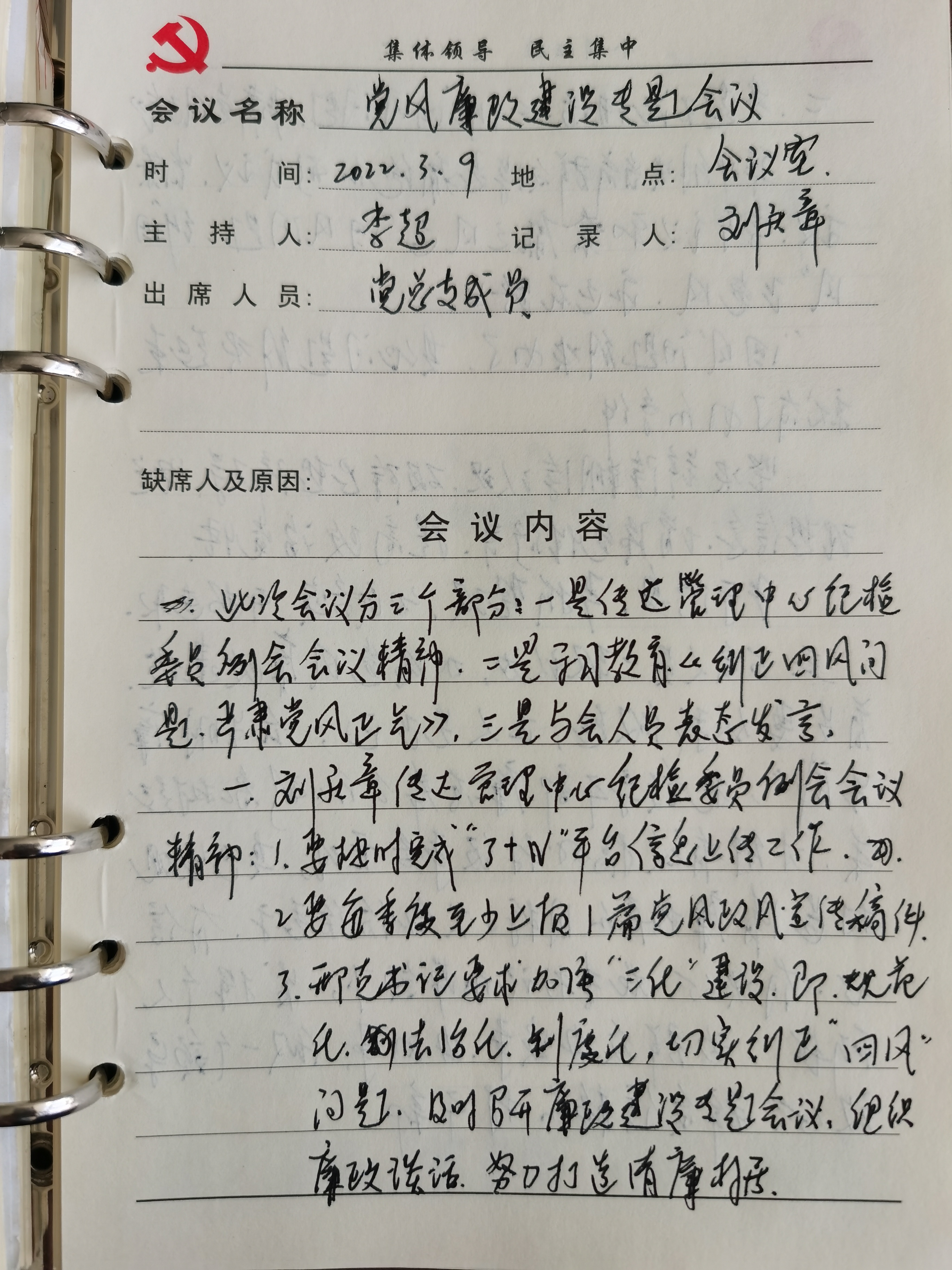 会议记录1.jpg