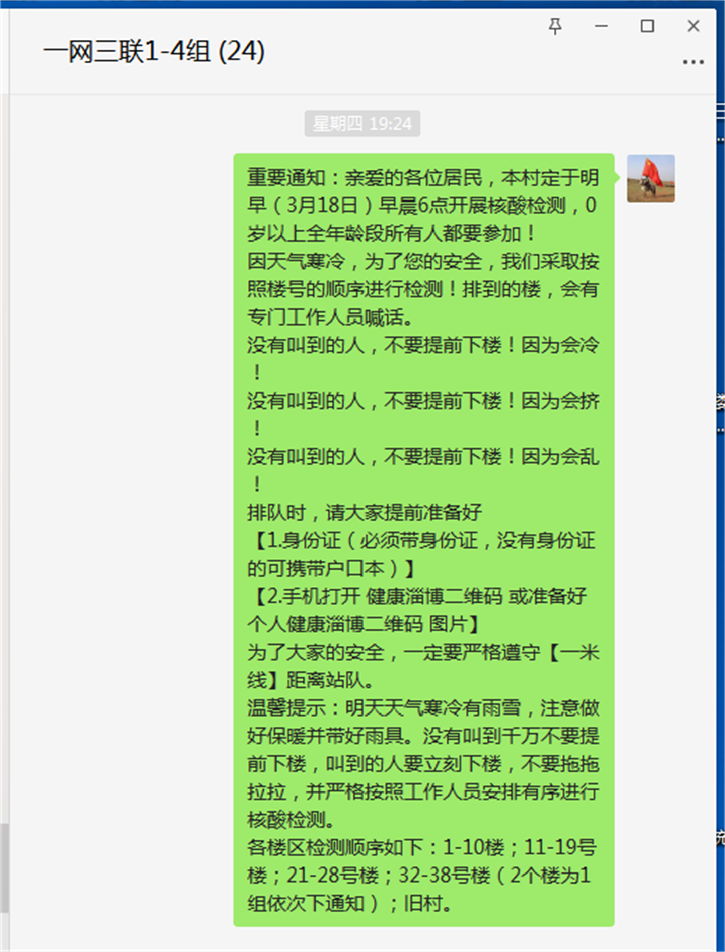 曹一村通过一网三联微信群下核酸检测通知.png
